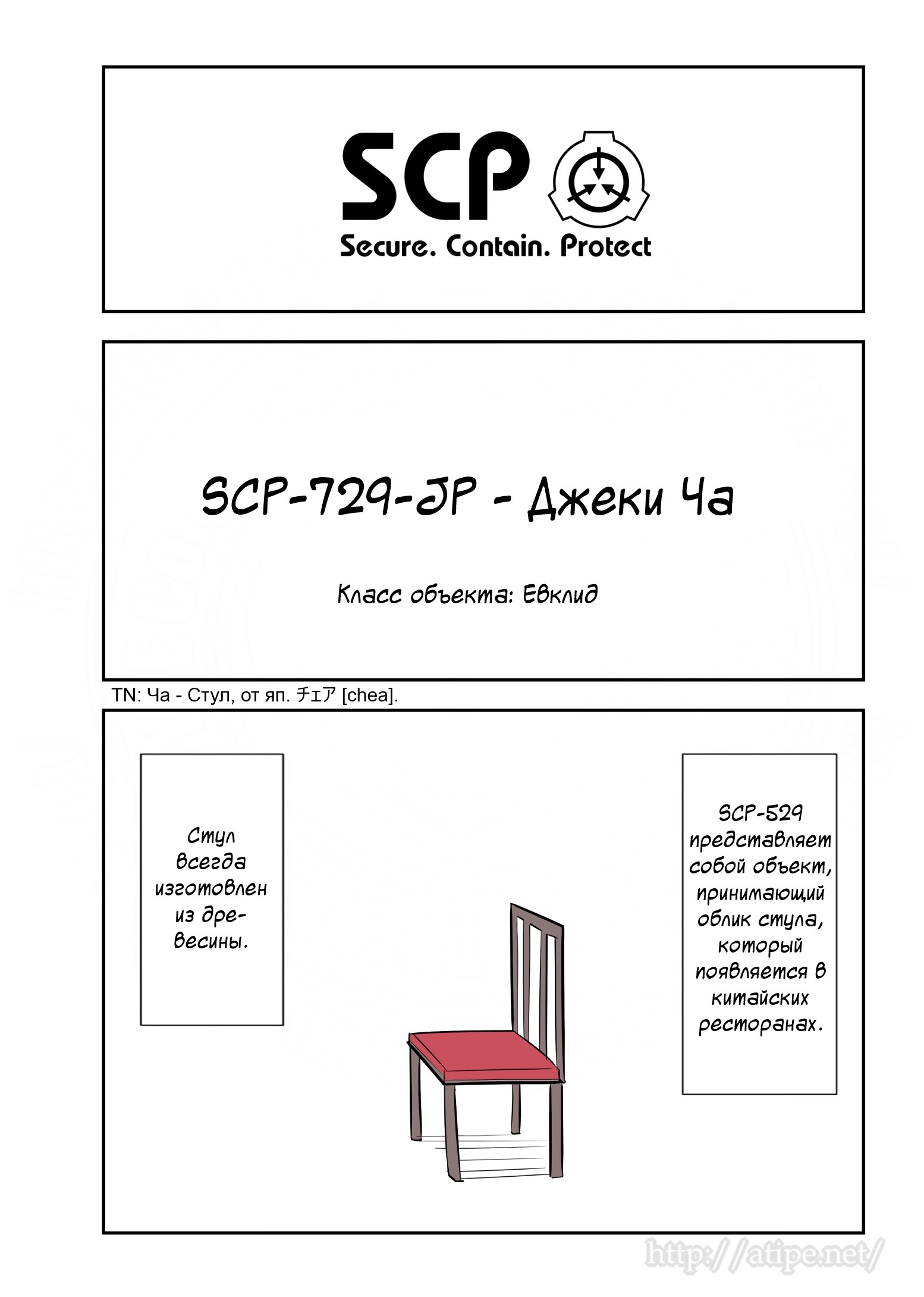 Манга Упрощенный SCP - Глава 74 Страница 1