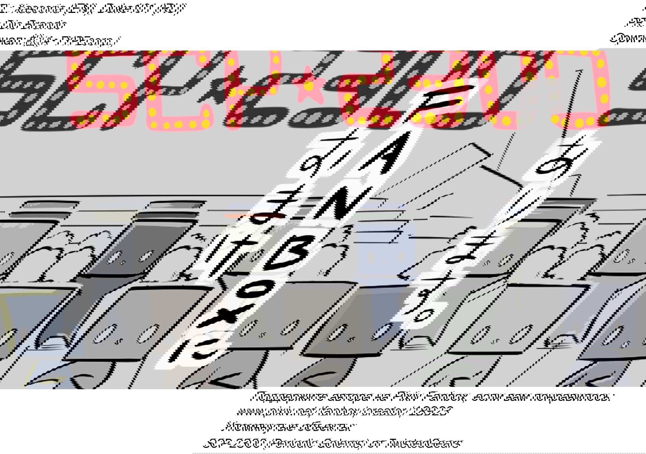 Манга Упрощенный SCP - Глава 73 Страница 5