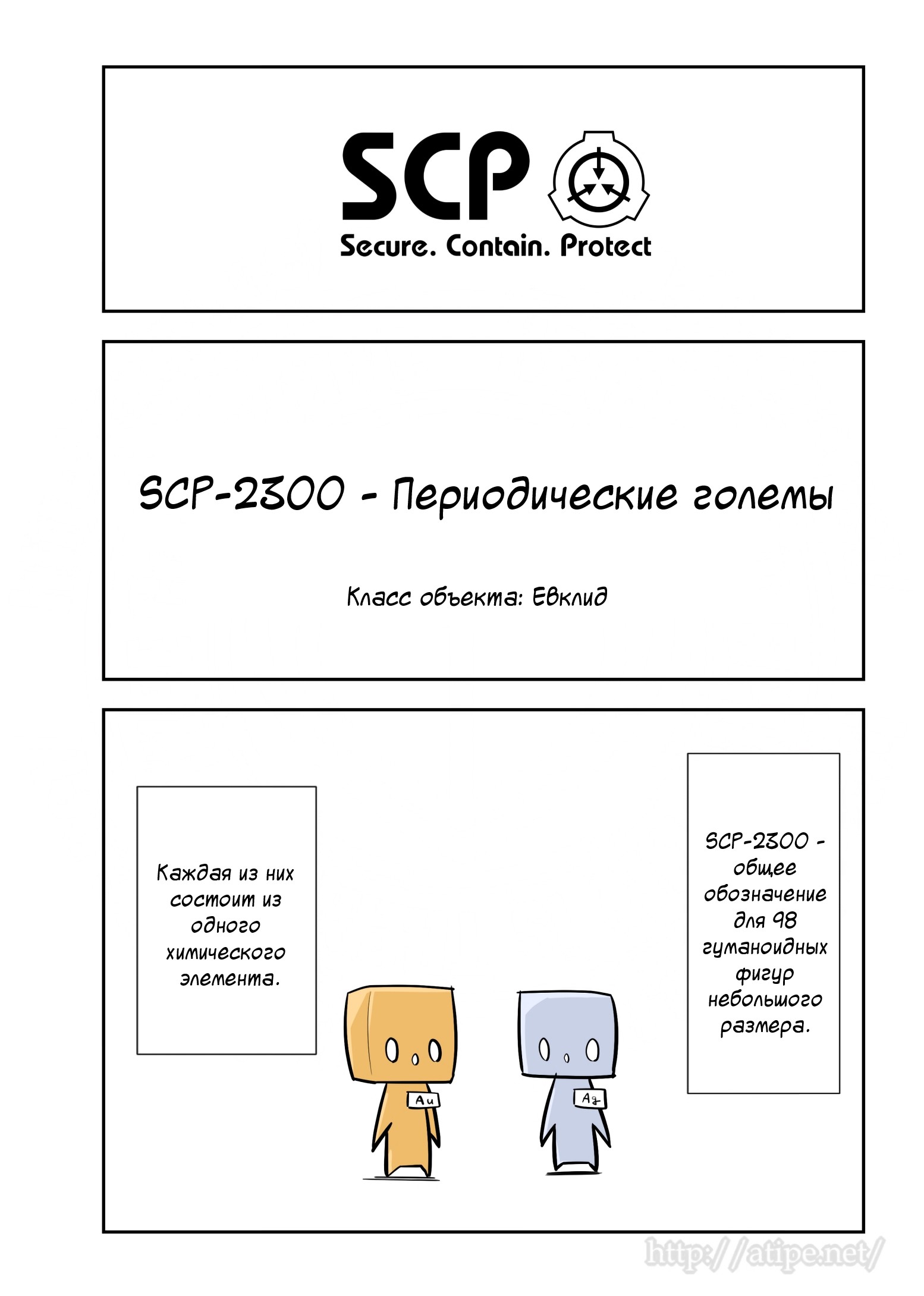 Манга Упрощенный SCP - Глава 73 Страница 1