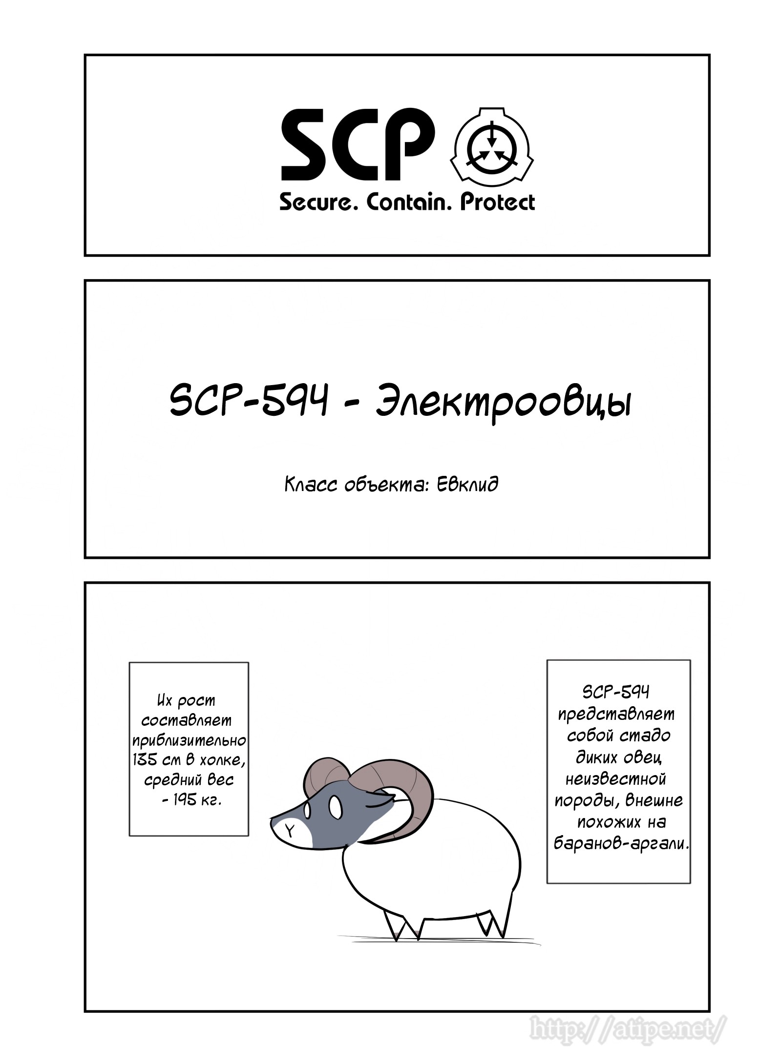 Манга Упрощенный SCP - Глава 72 Страница 1