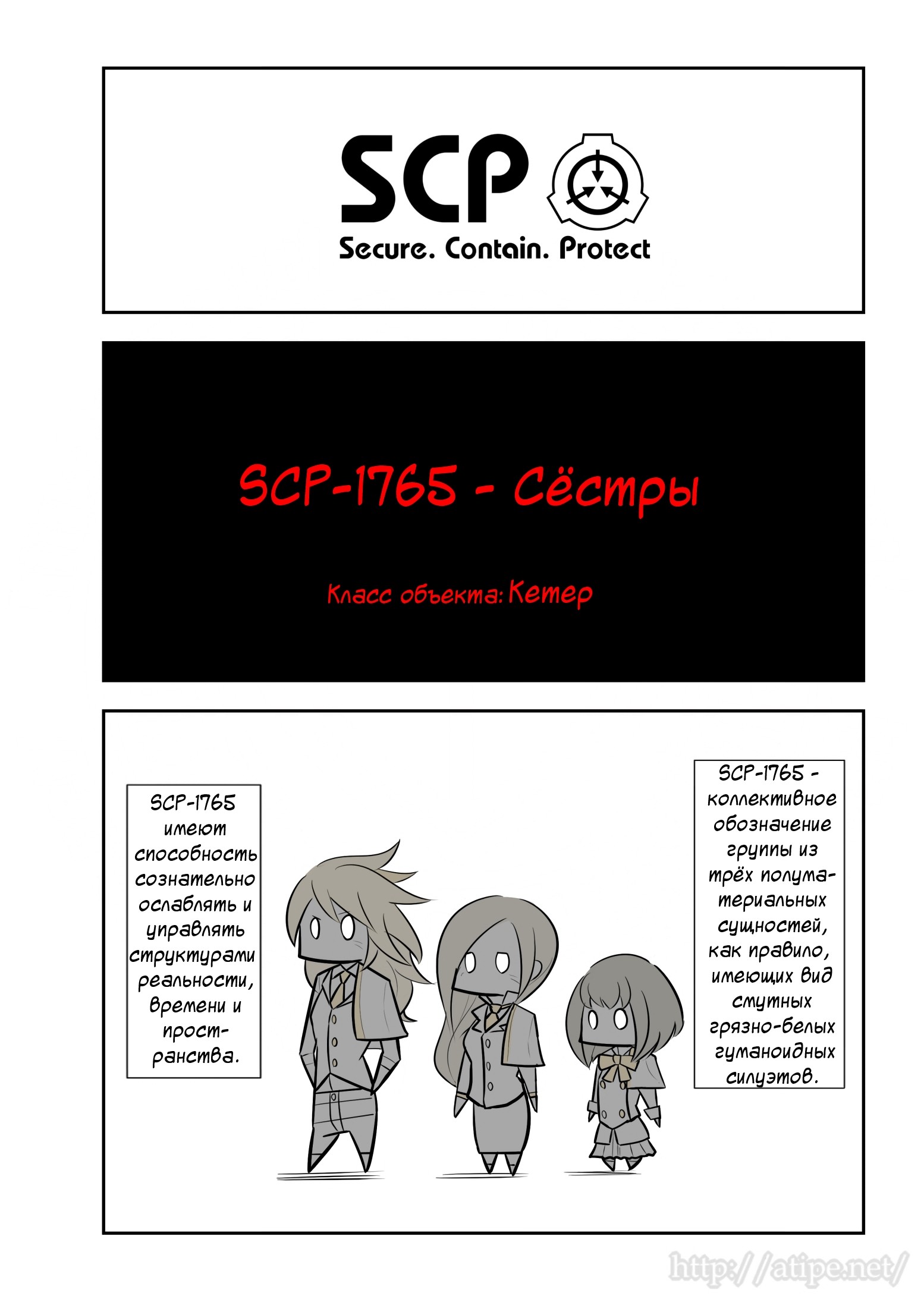 Манга Упрощенный SCP - Глава 70 Страница 1