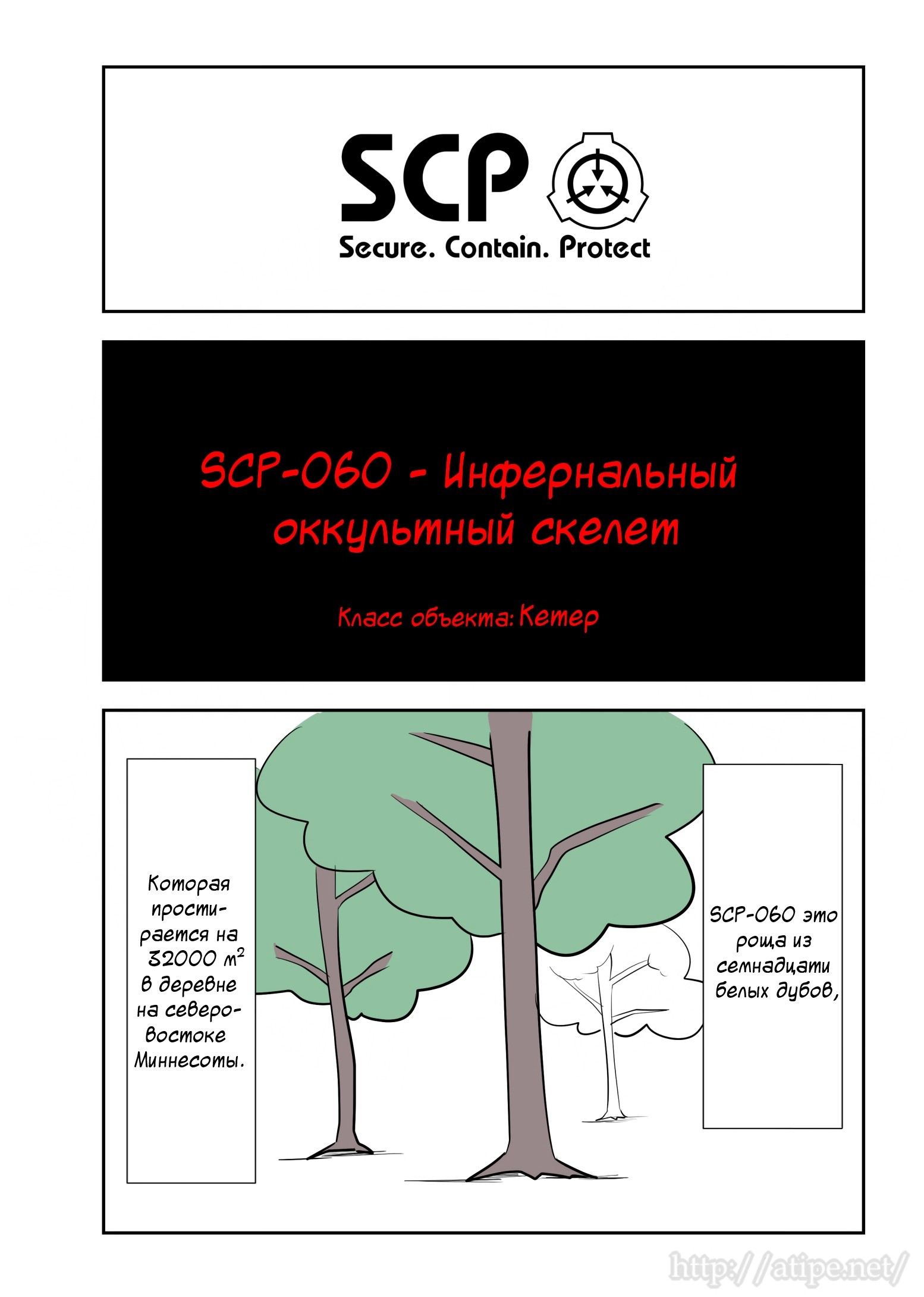 Манга Упрощенный SCP - Глава 69 Страница 1