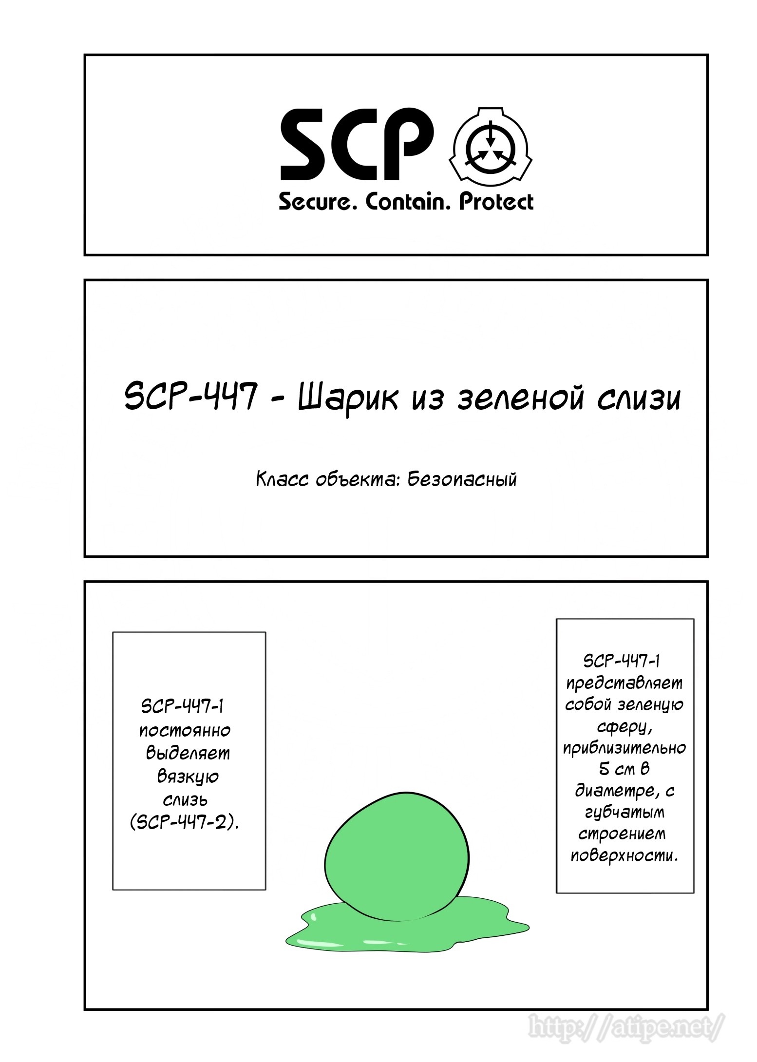 Манга Упрощенный SCP - Глава 67 Страница 1