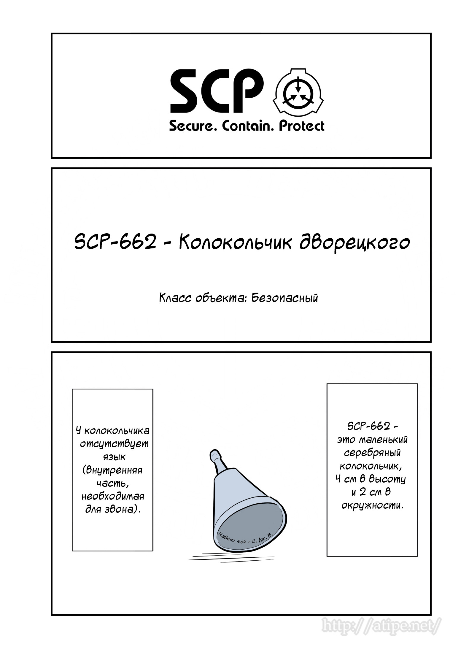 Манга Упрощенный SCP - Глава 66 Страница 1