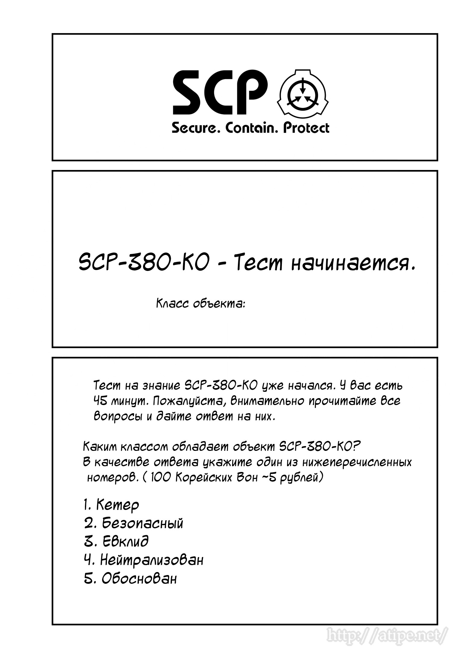 Манга Упрощенный SCP - Глава 62 Страница 1