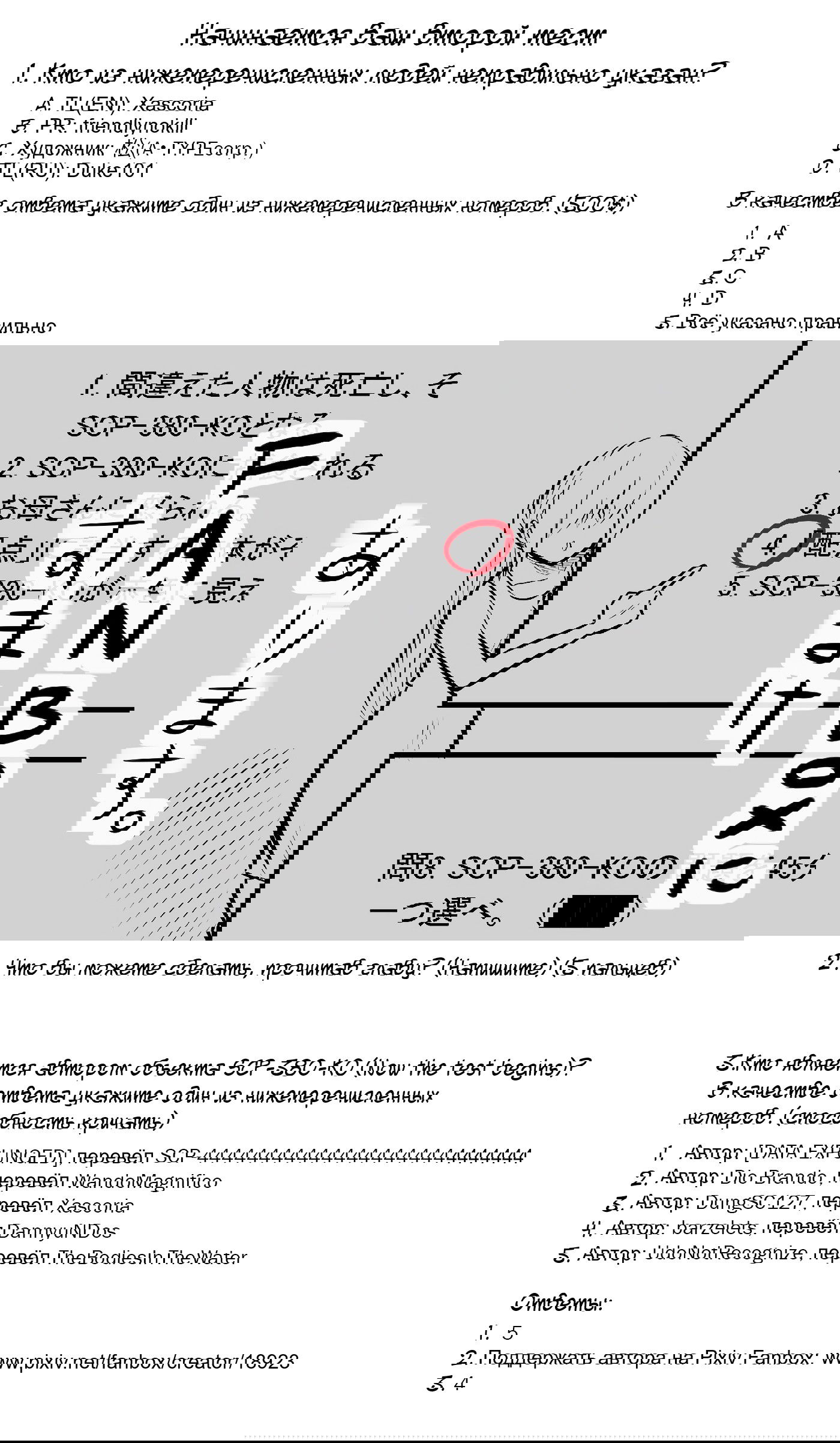 Манга Упрощенный SCP - Глава 62 Страница 5