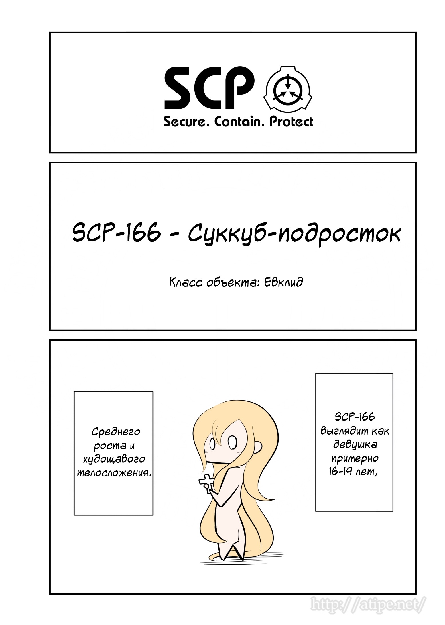 Манга Упрощенный SCP - Глава 61 Страница 1