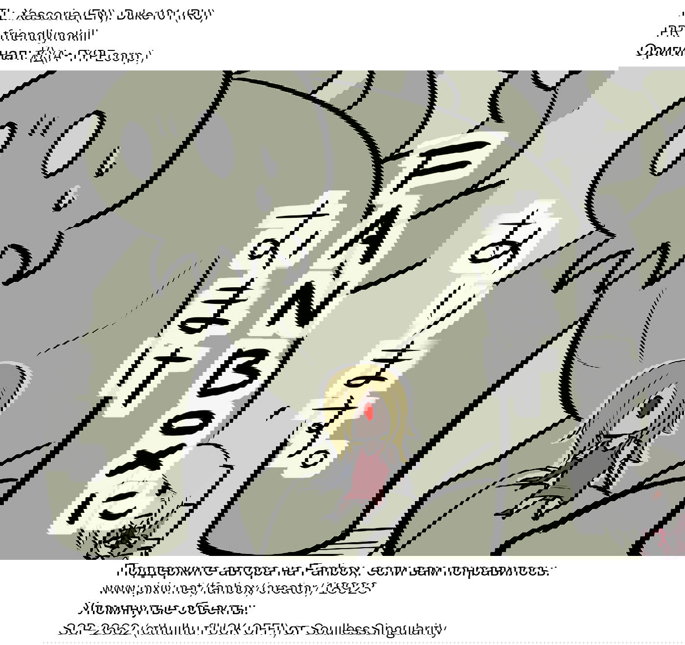 Манга Упрощенный SCP - Глава 59 Страница 5
