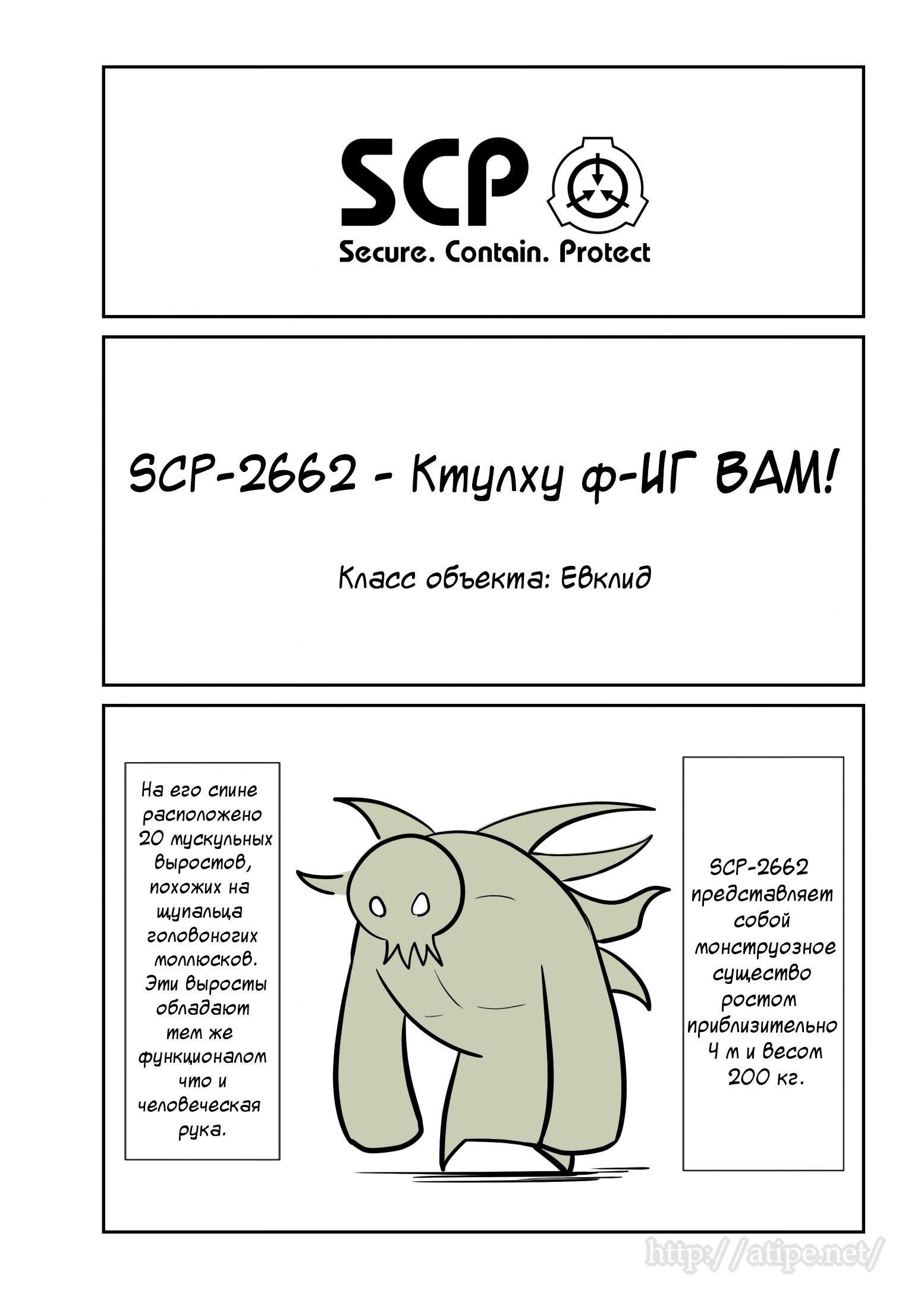 Манга Упрощенный SCP - Глава 59 Страница 1