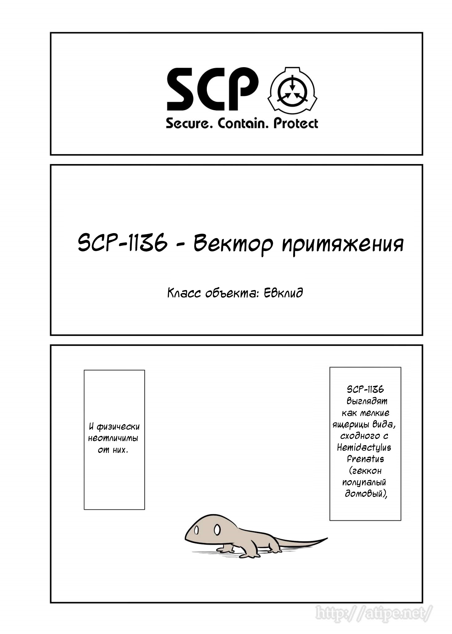 Манга Упрощенный SCP - Глава 58 Страница 1