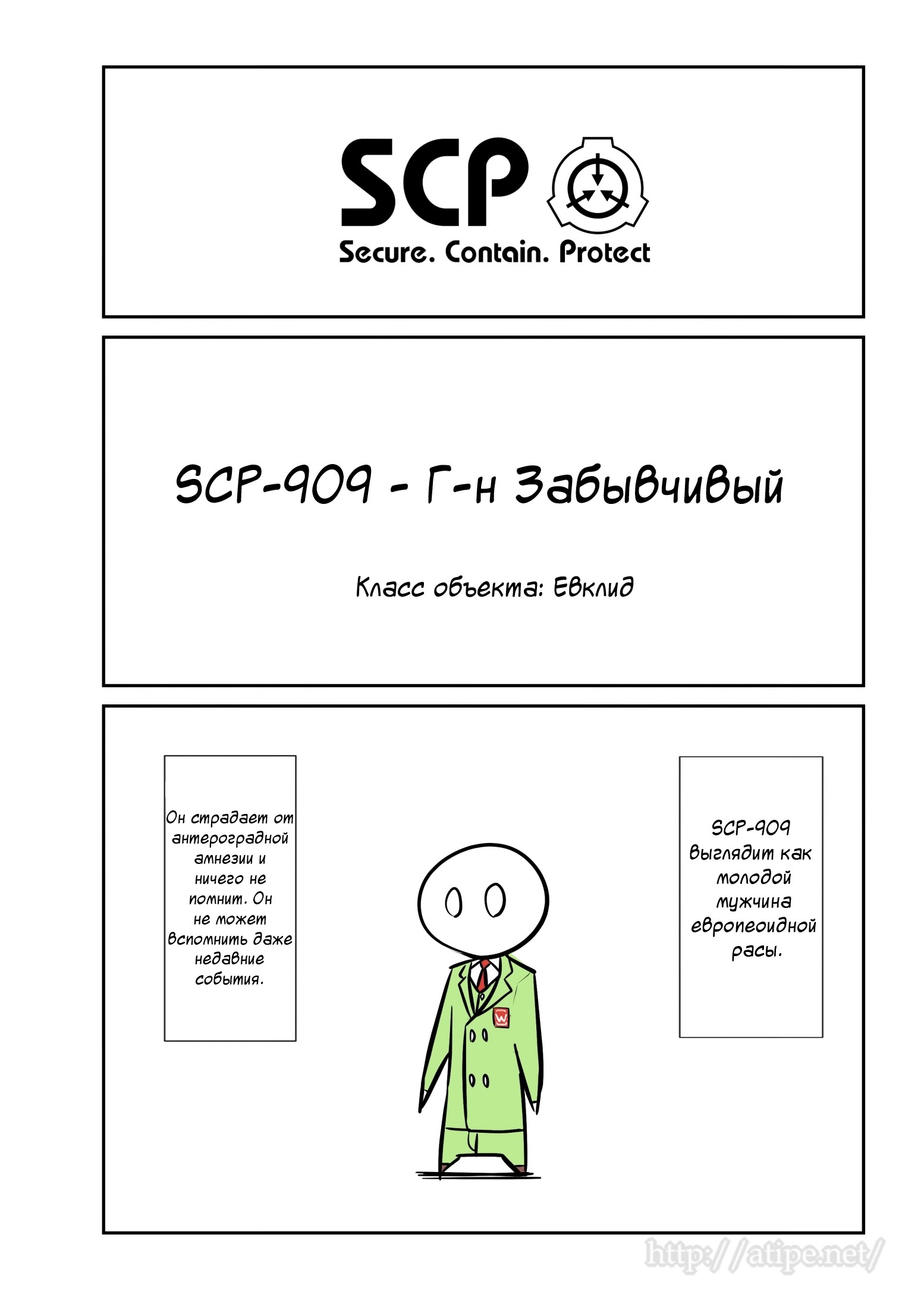 Манга Упрощенный SCP - Глава 56 Страница 1