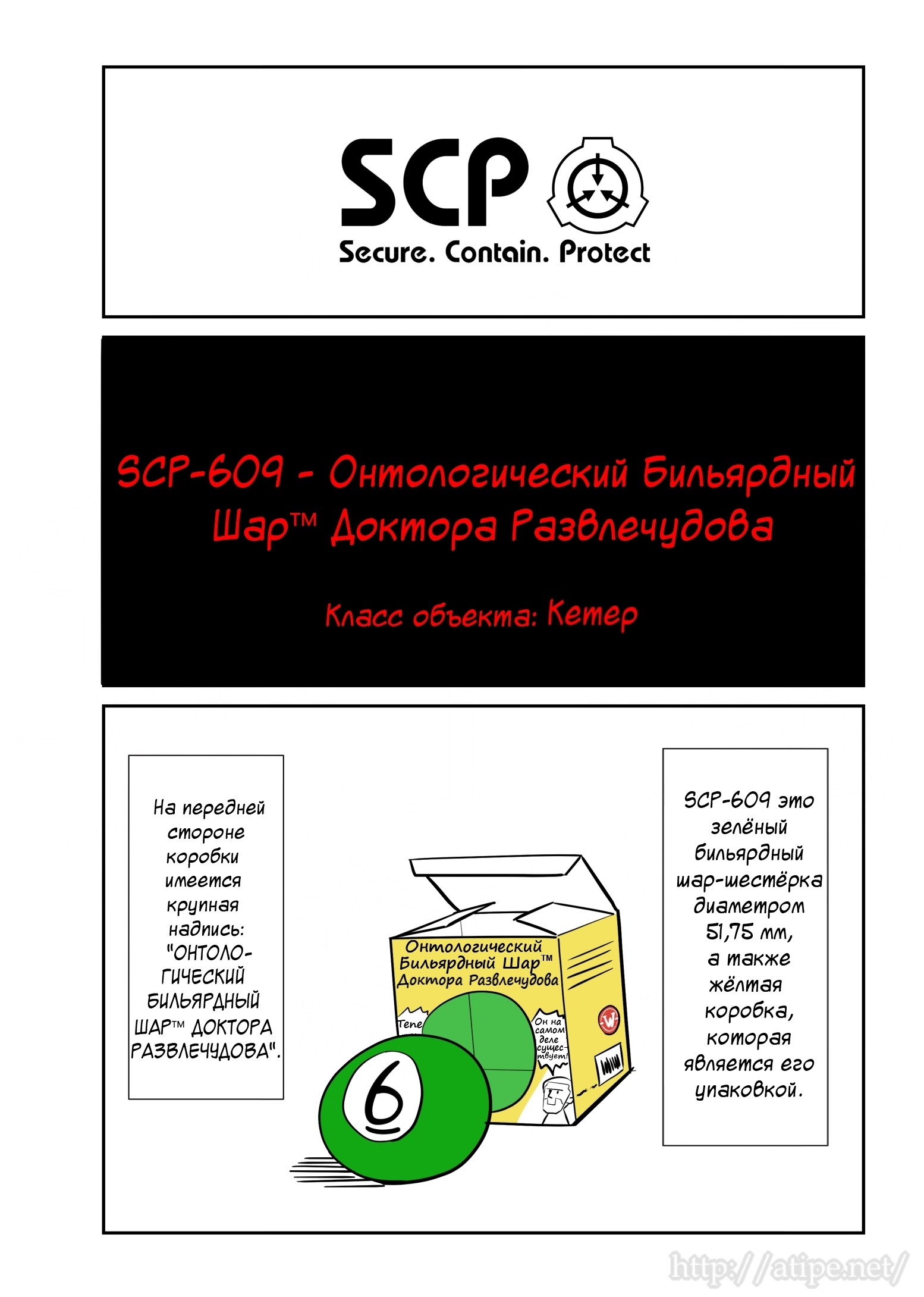 Манга Упрощенный SCP - Глава 54 Страница 1