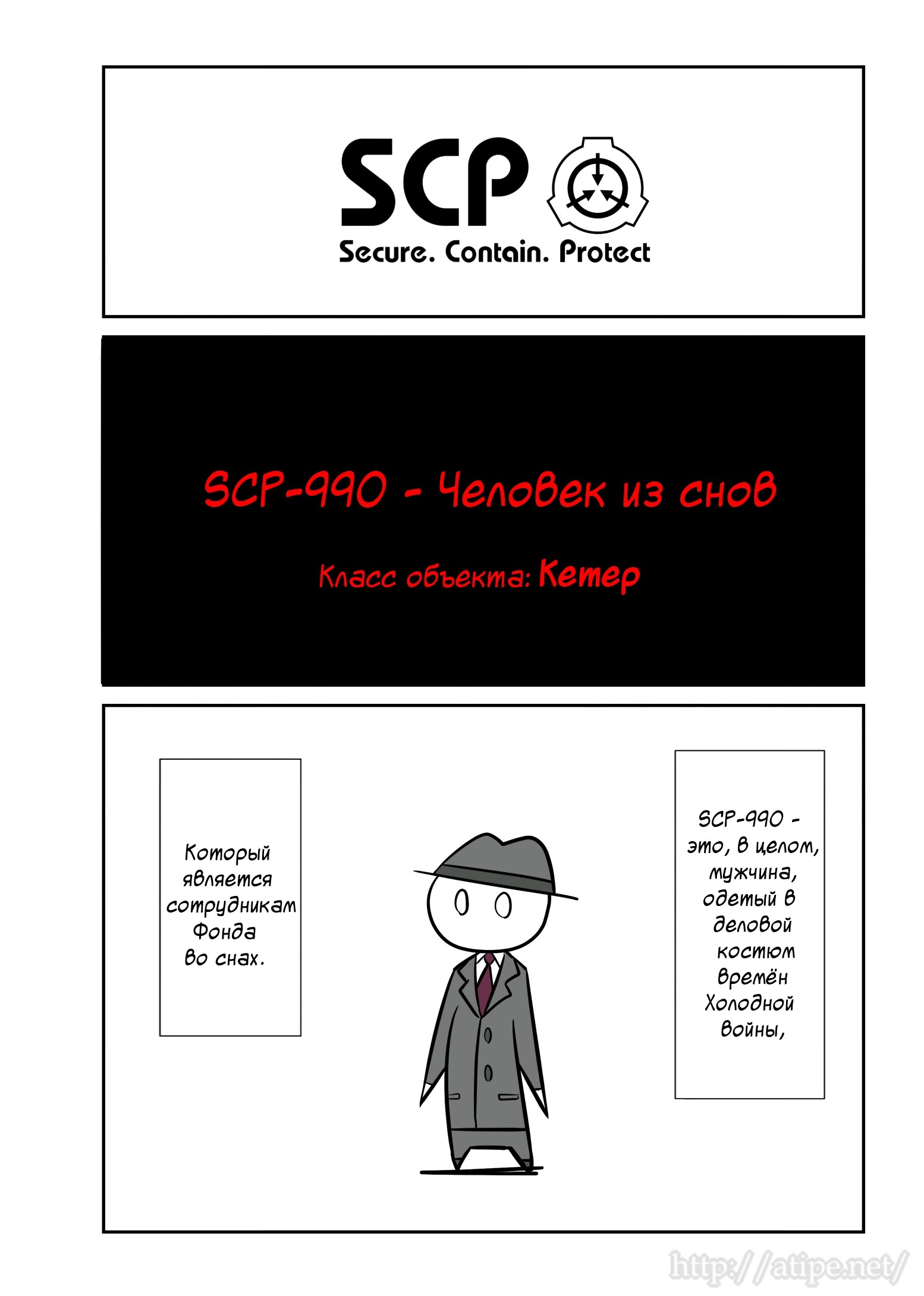 Манга Упрощенный SCP - Глава 52 Страница 1