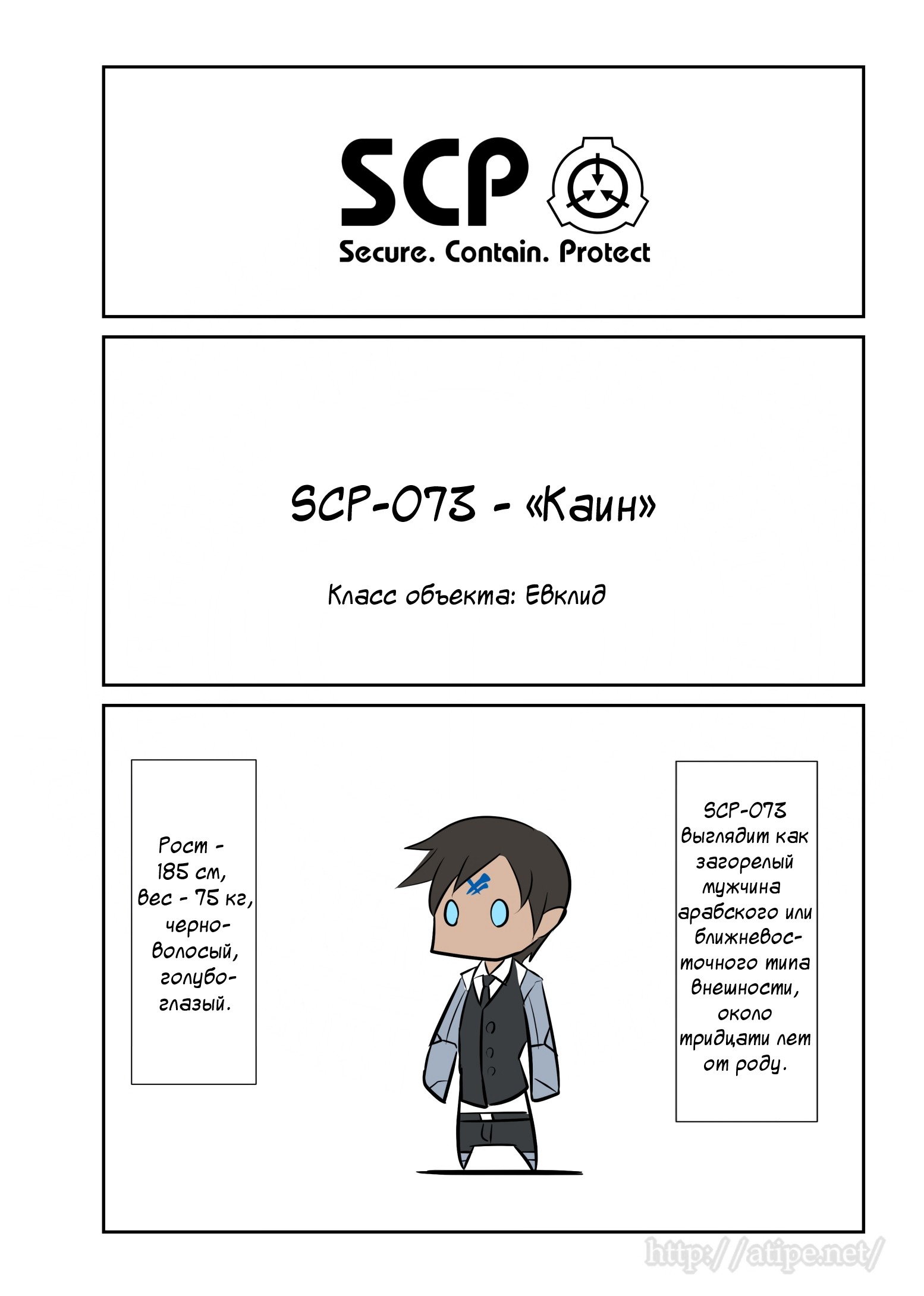 Манга Упрощенный SCP - Глава 51 Страница 1
