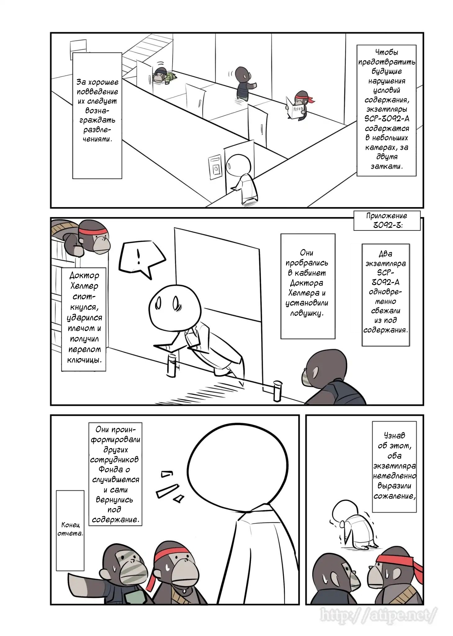 Манга Упрощенный SCP - Глава 50 Страница 4