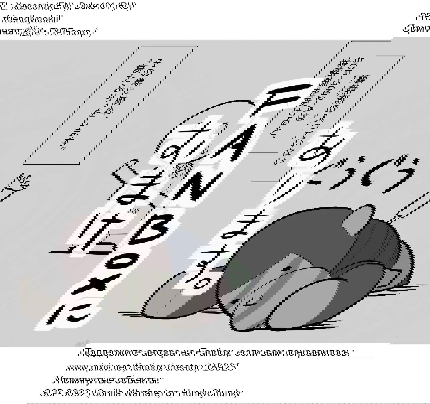 Манга Упрощенный SCP - Глава 50 Страница 5
