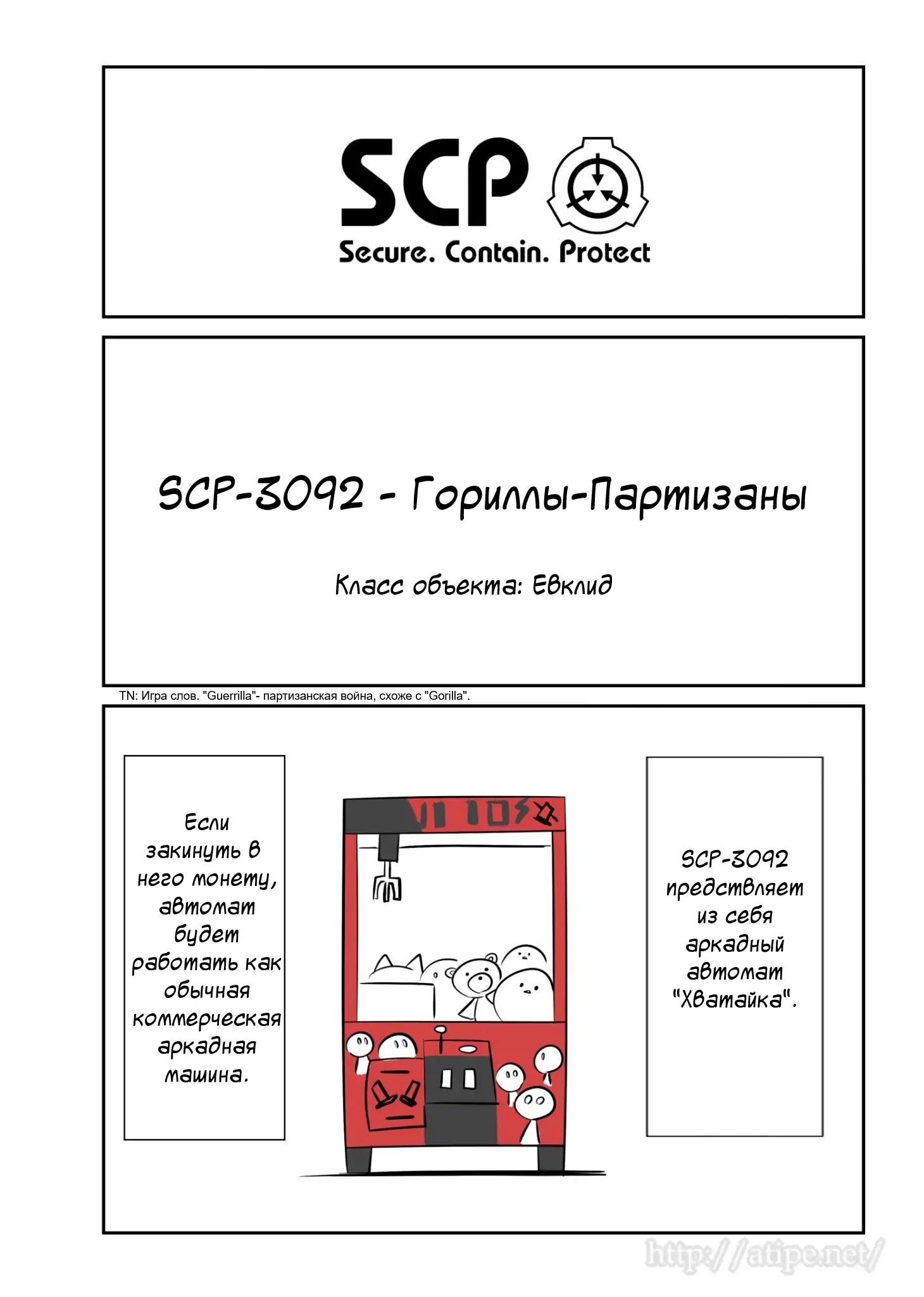 Манга Упрощенный SCP - Глава 50 Страница 1