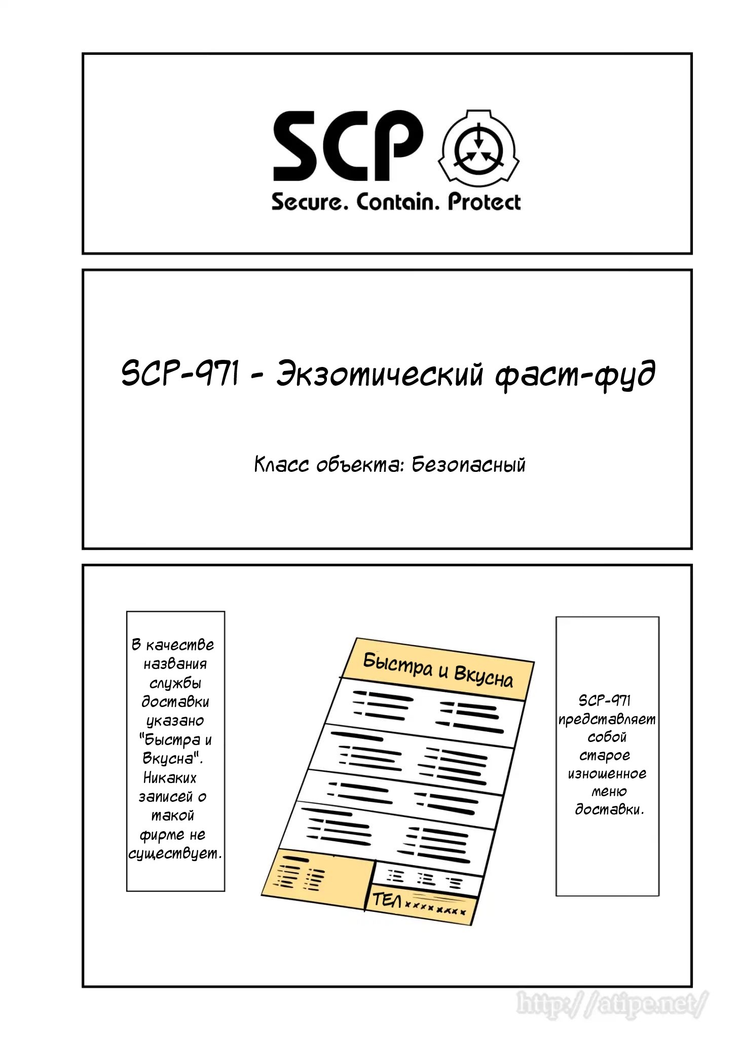 Манга Упрощенный SCP - Глава 49 Страница 1