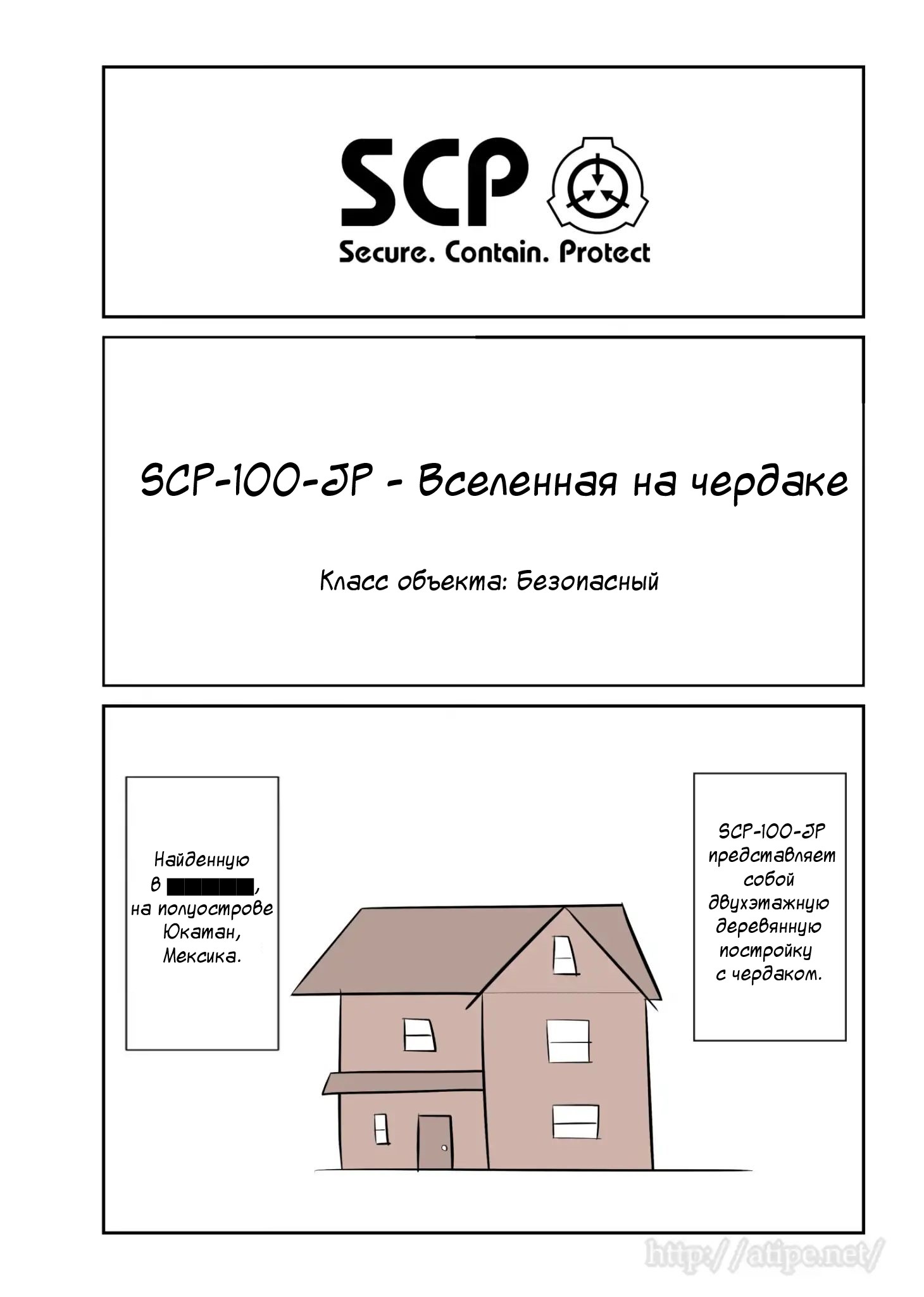 Манга Упрощенный SCP - Глава 48 Страница 1
