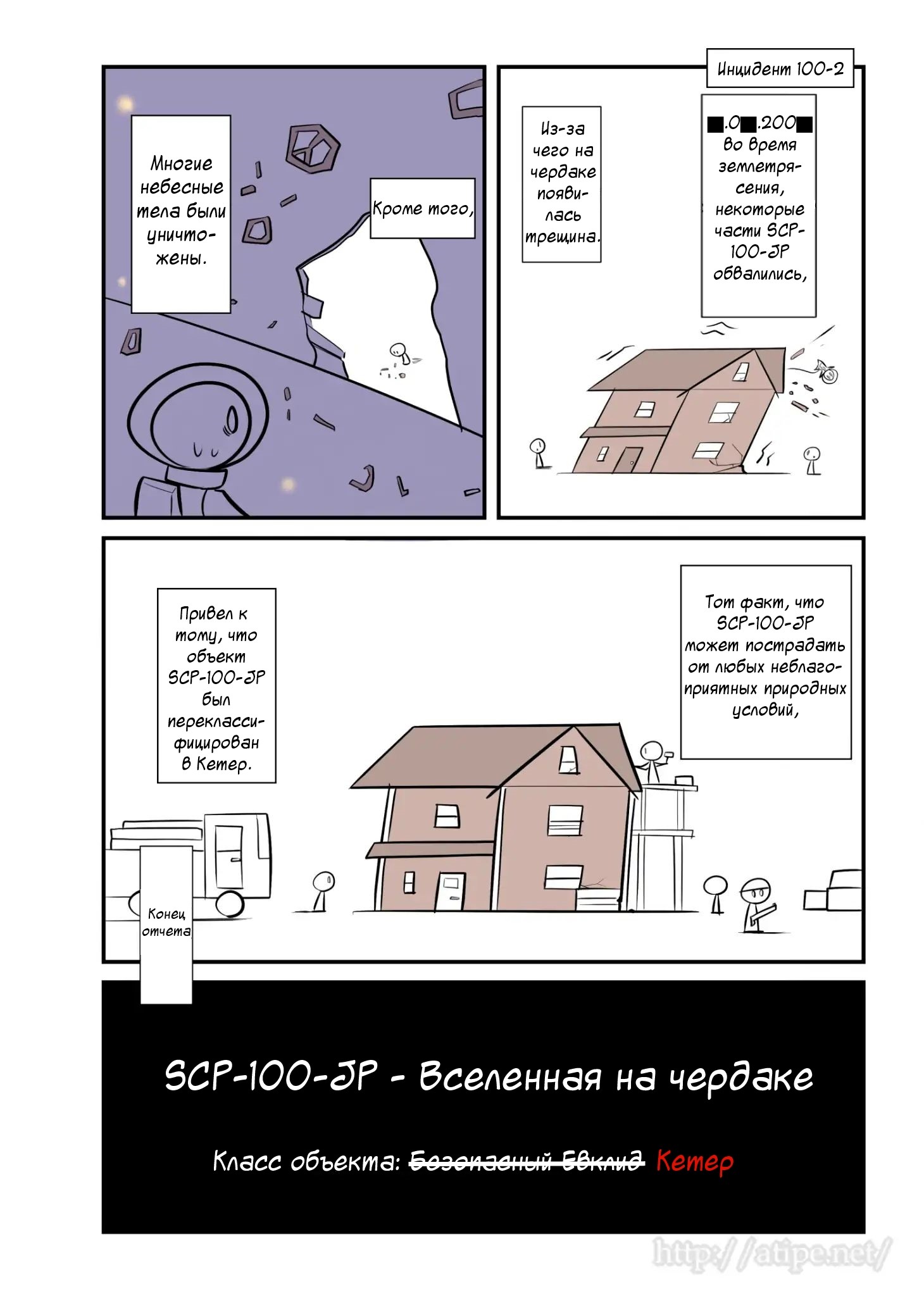 Манга Упрощенный SCP - Глава 48 Страница 4