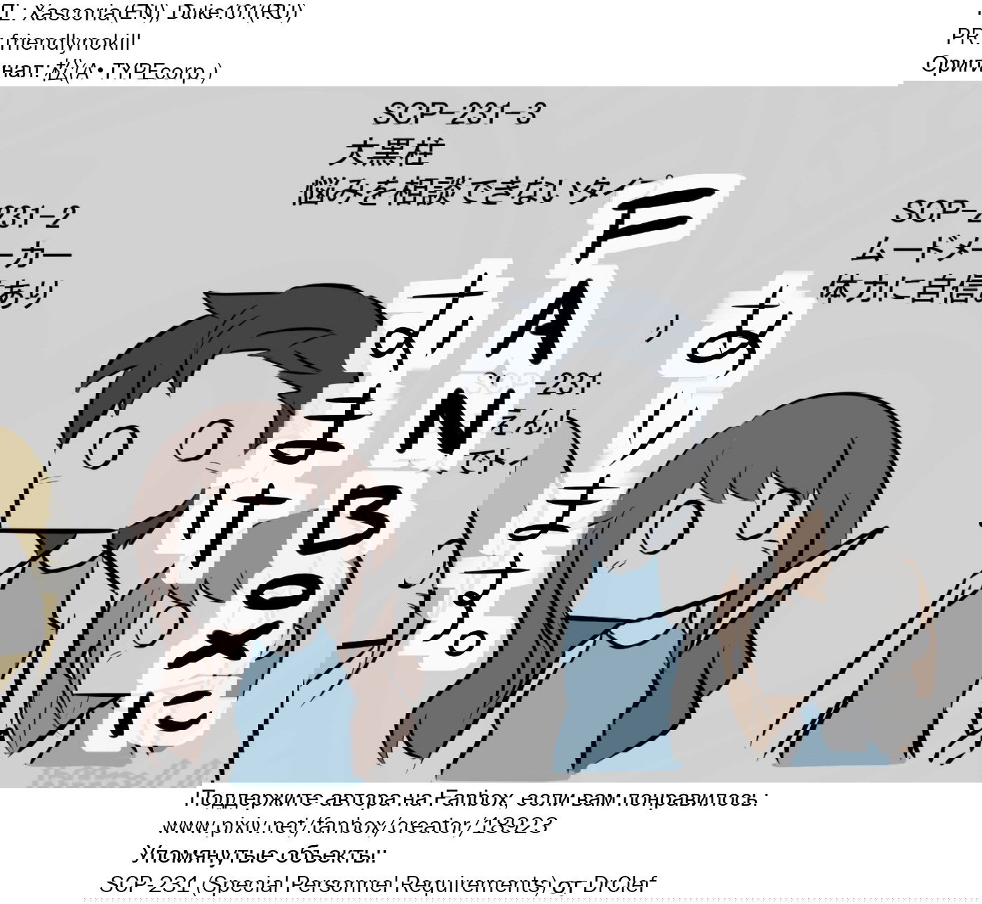 Манга Упрощенный SCP - Глава 47 Страница 5