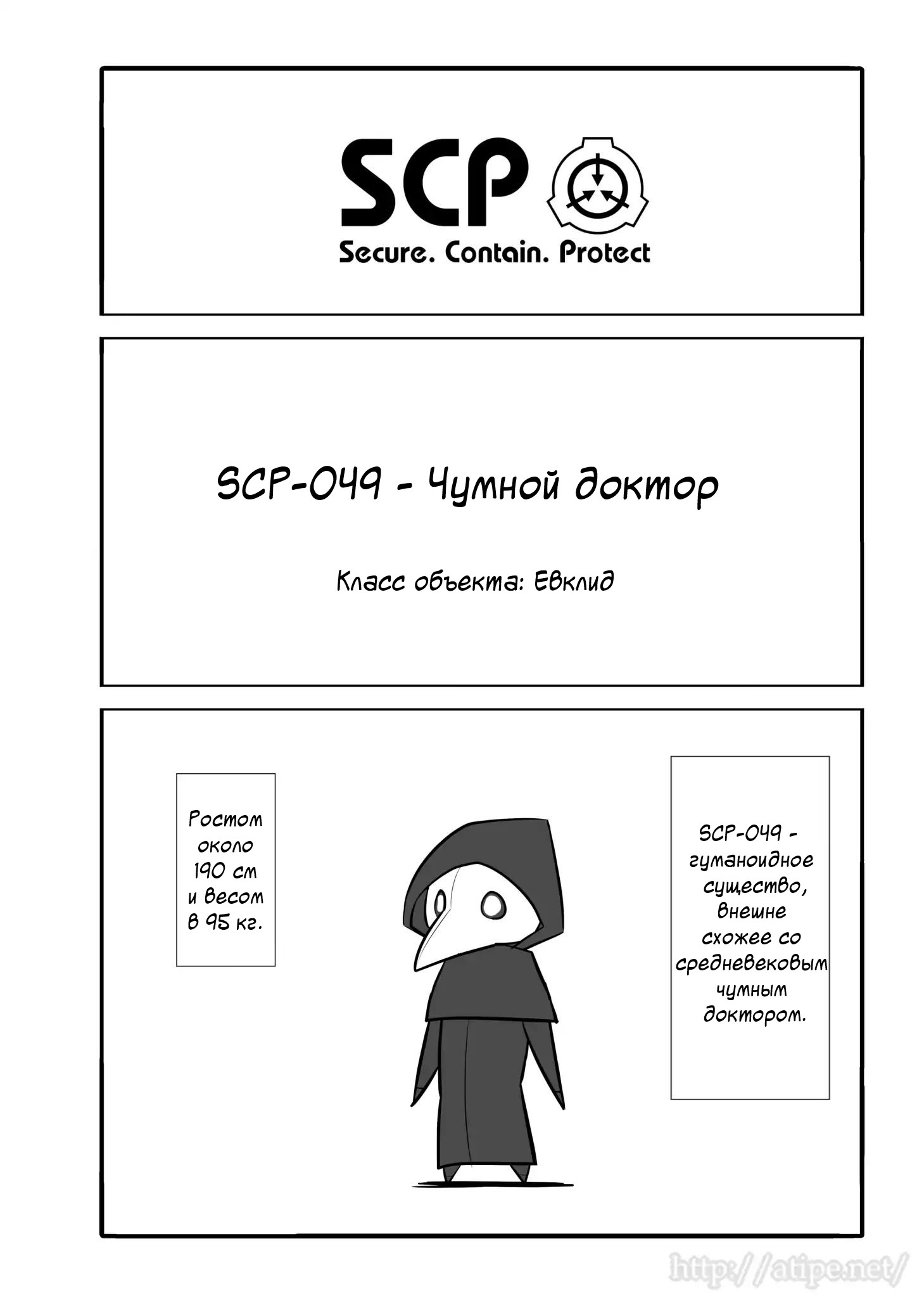 Манга Упрощенный SCP - Глава 45 Страница 1