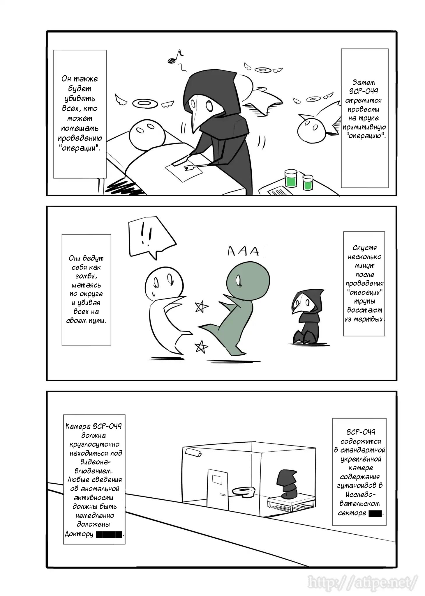 Манга Упрощенный SCP - Глава 45 Страница 3