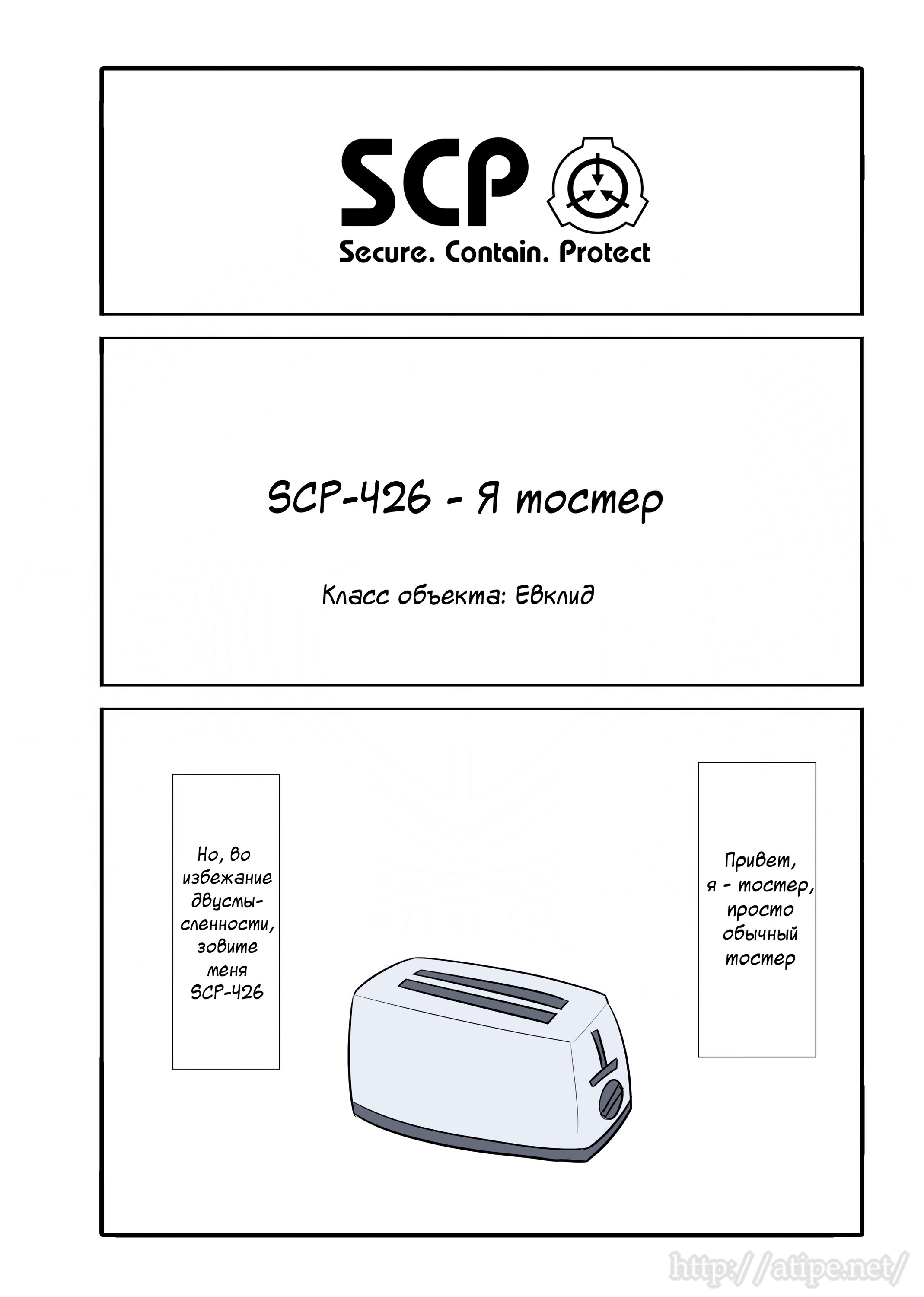 Манга Упрощенный SCP - Глава 43 Страница 1