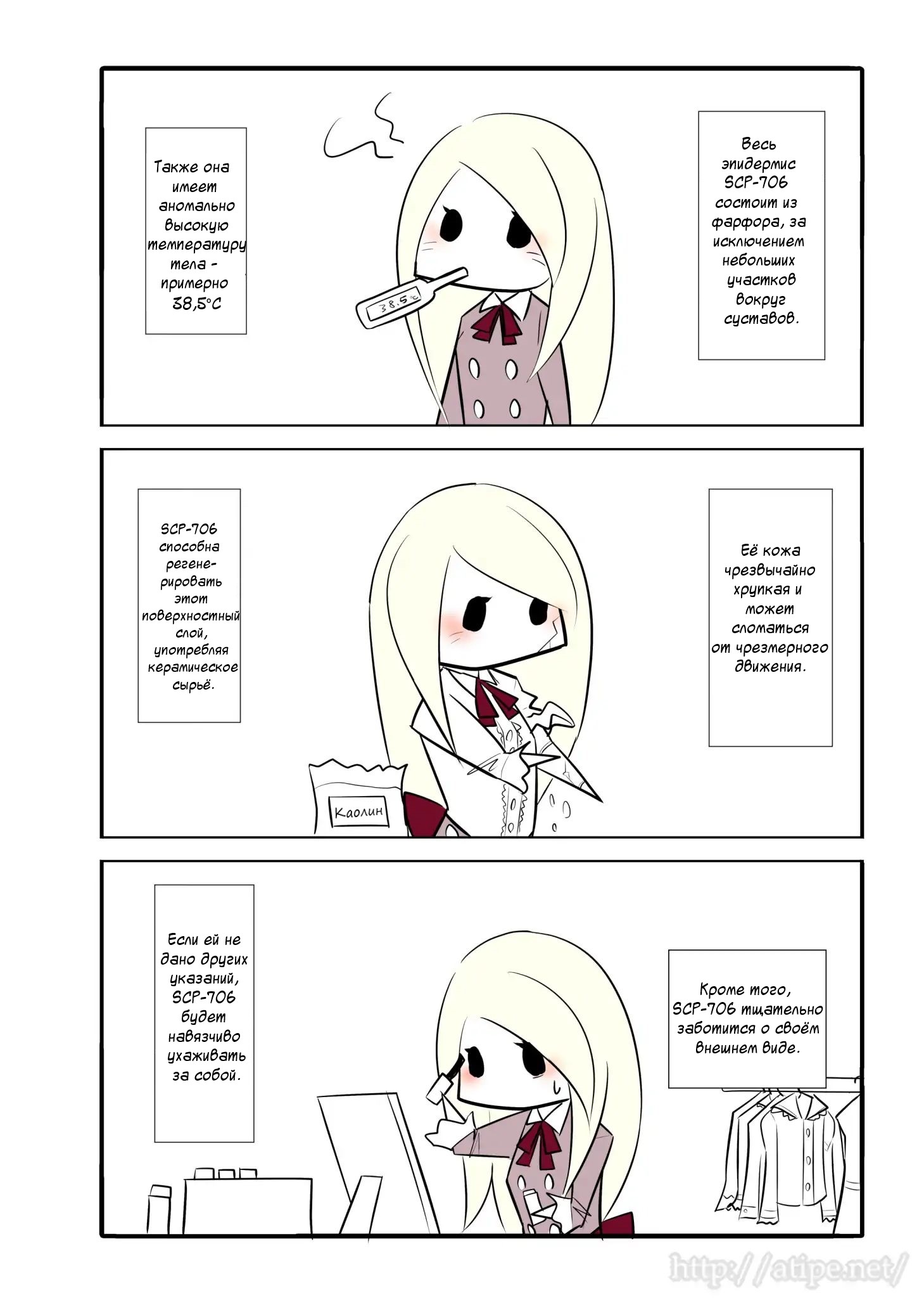 Манга Упрощенный SCP - Глава 42 Страница 2