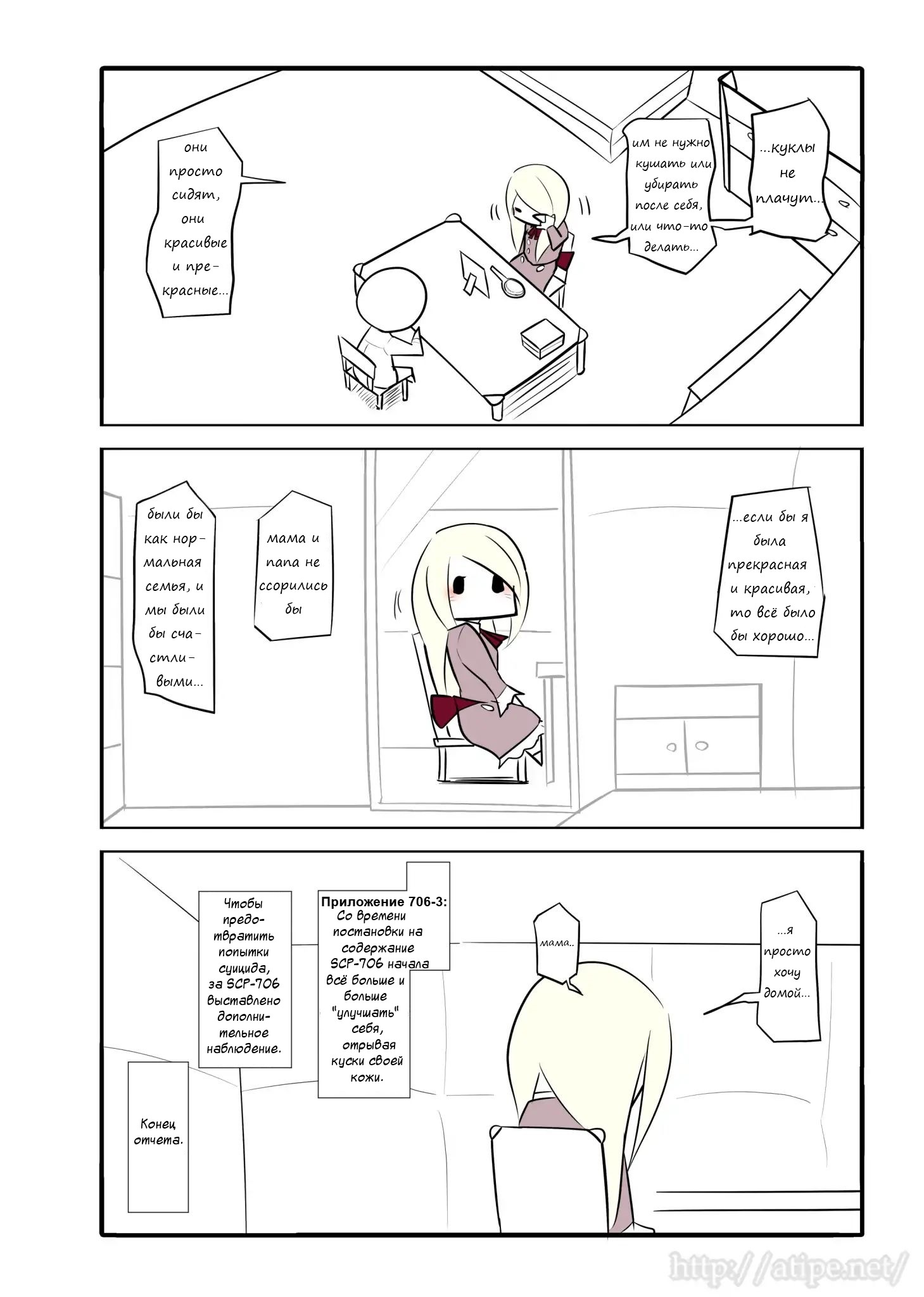 Манга Упрощенный SCP - Глава 42 Страница 4