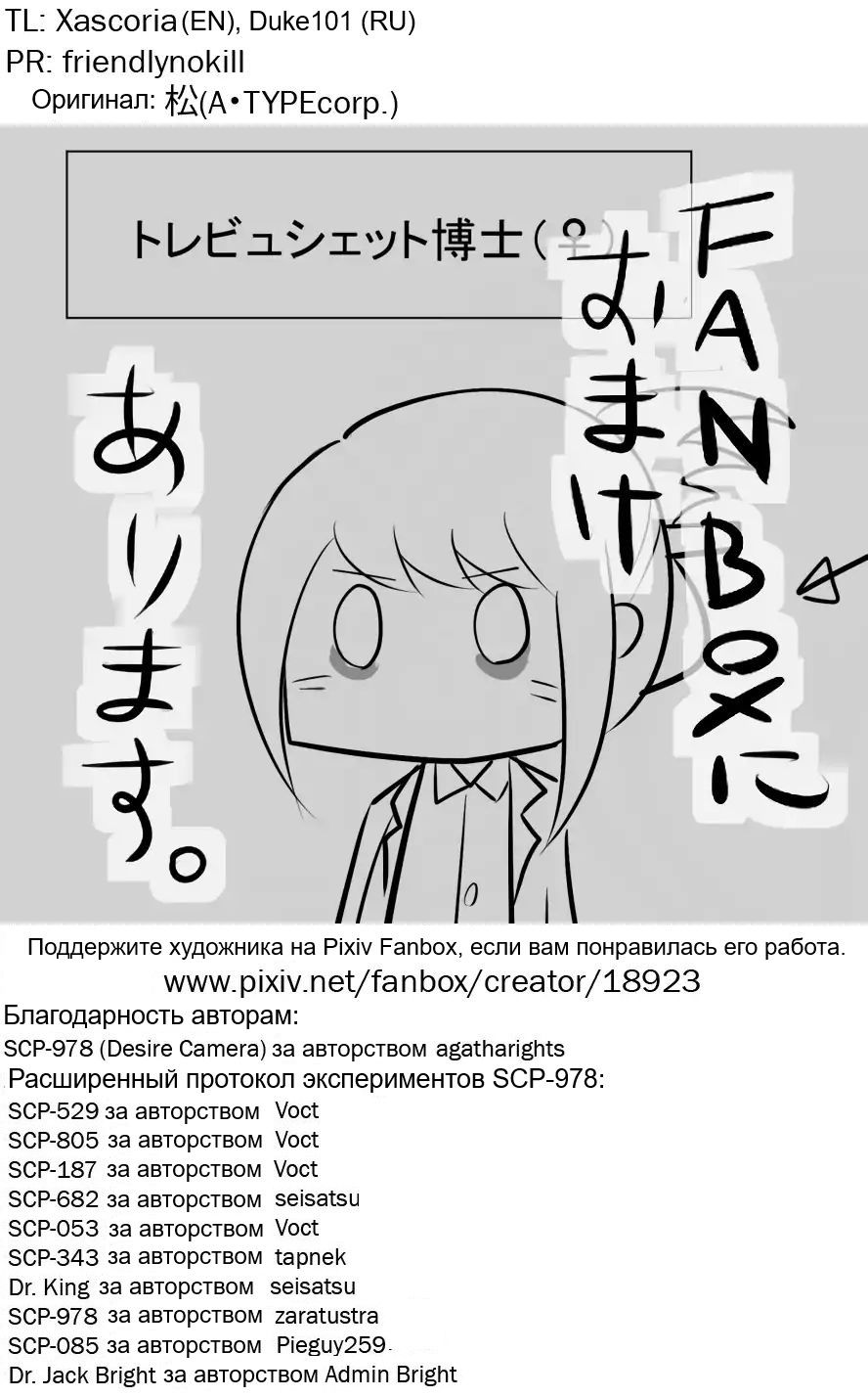 Манга Упрощенный SCP - Глава 41 Страница 5