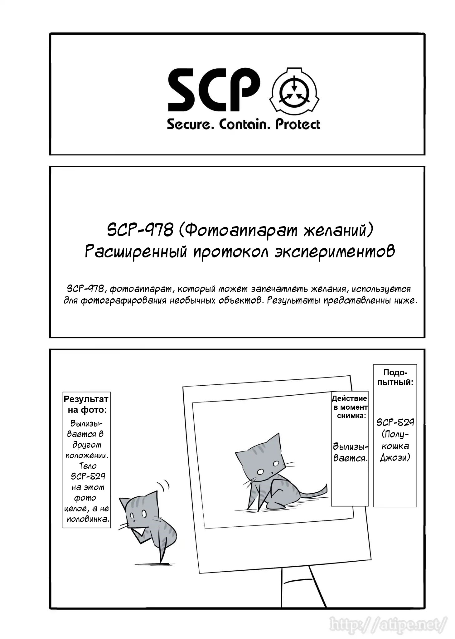 Манга Упрощенный SCP - Глава 41 Страница 1