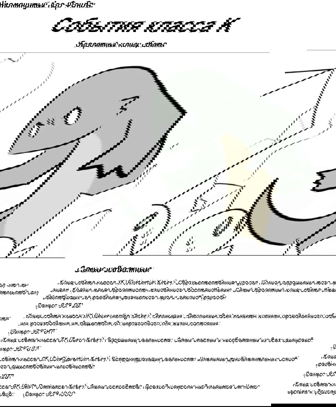 Манга Упрощенный SCP - Глава 35 Страница 5