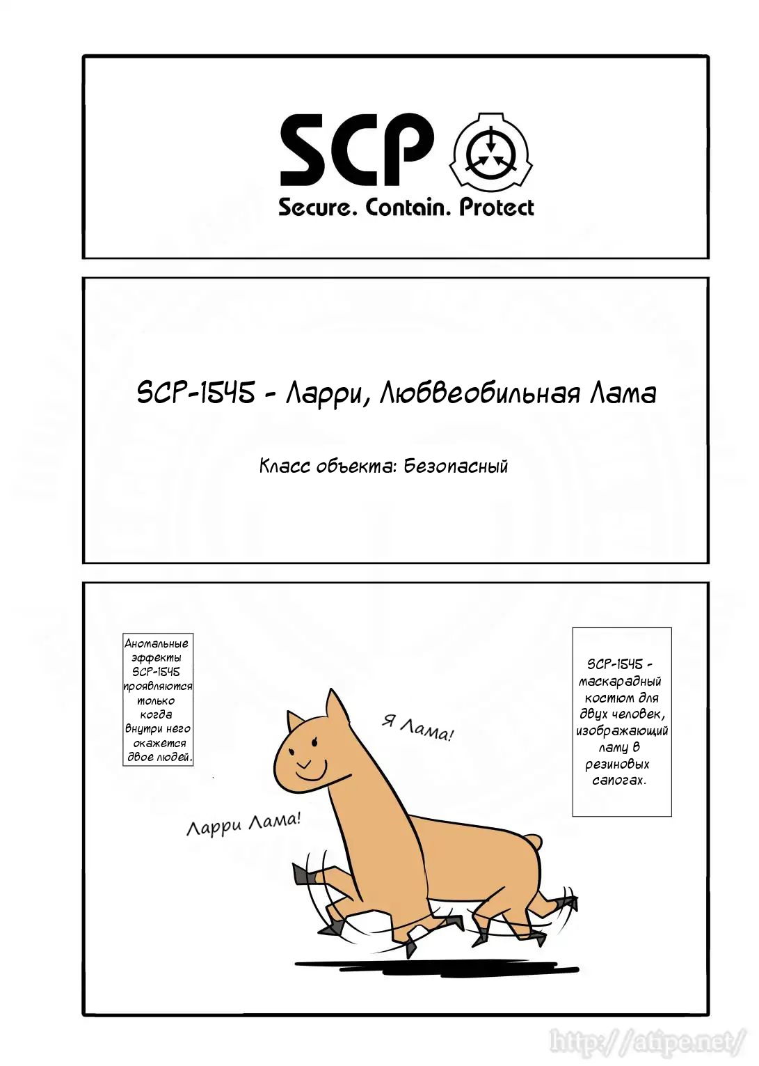 Манга Упрощенный SCP - Глава 26 Страница 1