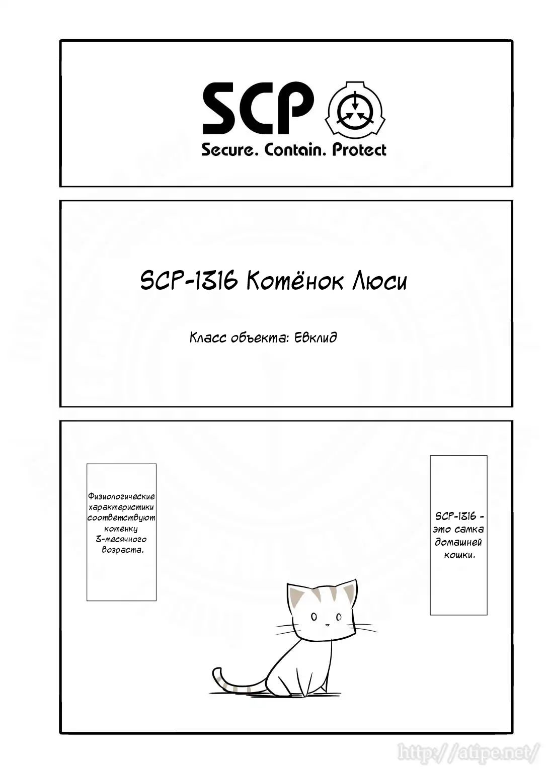 Манга Упрощенный SCP - Глава 25 Страница 1