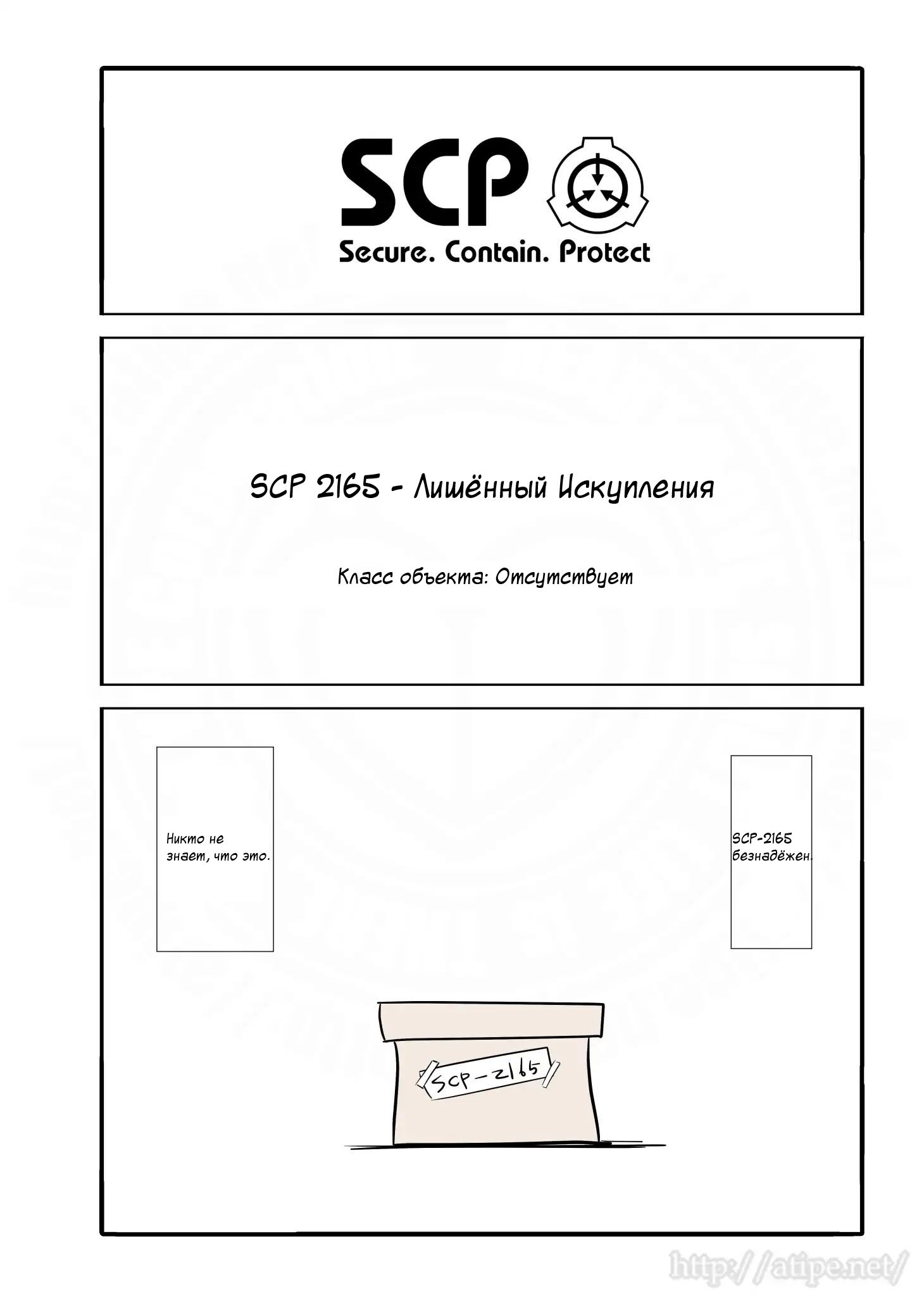 Манга Упрощенный SCP - Глава 15 Страница 1