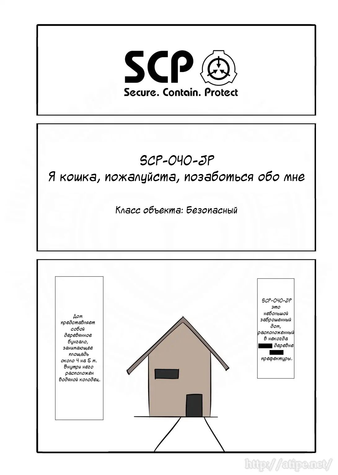 Манга Упрощенный SCP - Глава 13 Страница 1