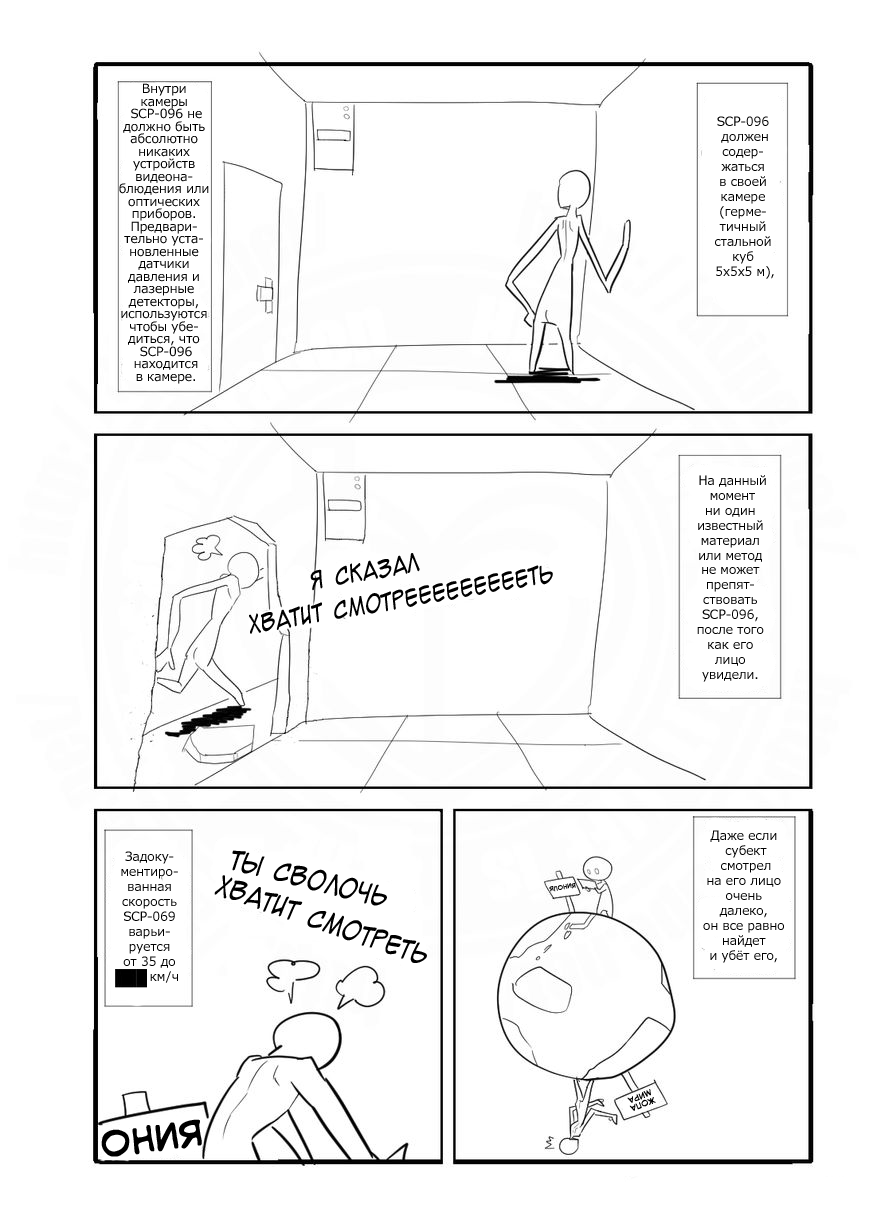 Манга Упрощенный SCP - Глава 2 Страница 3