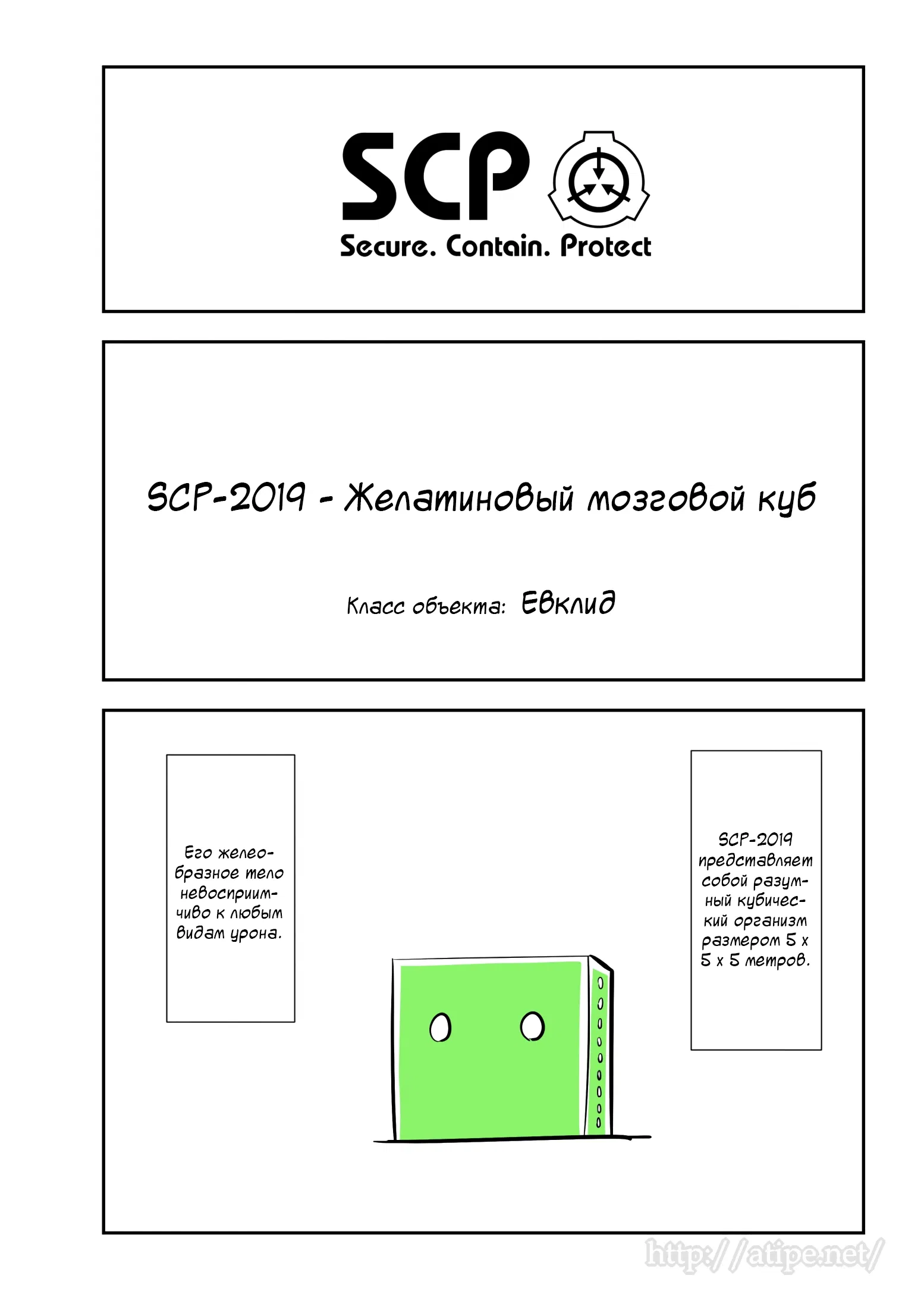 Манга Упрощенный SCP - Глава 104 Страница 1
