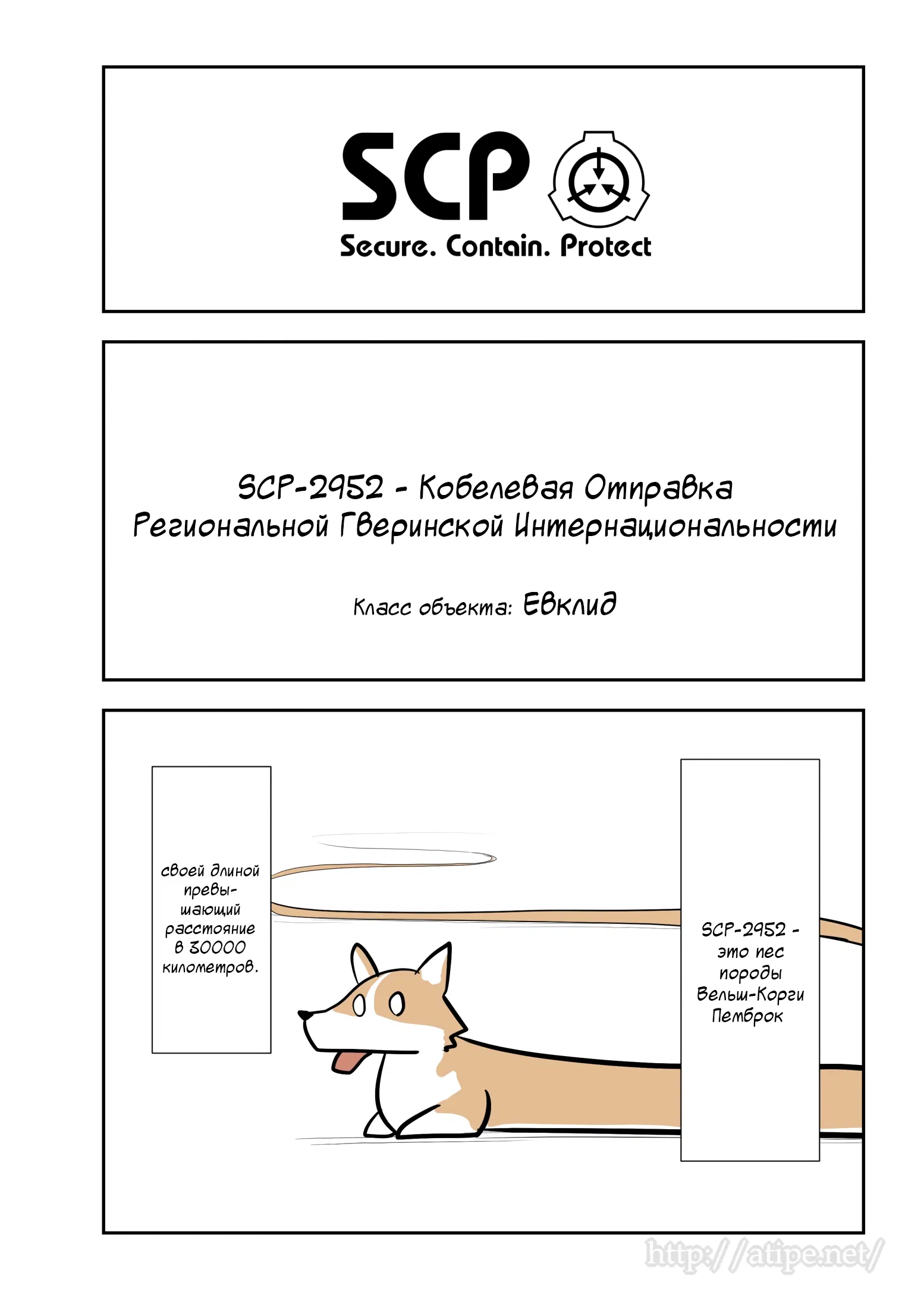 Манга Упрощенный SCP - Глава 105 Страница 1