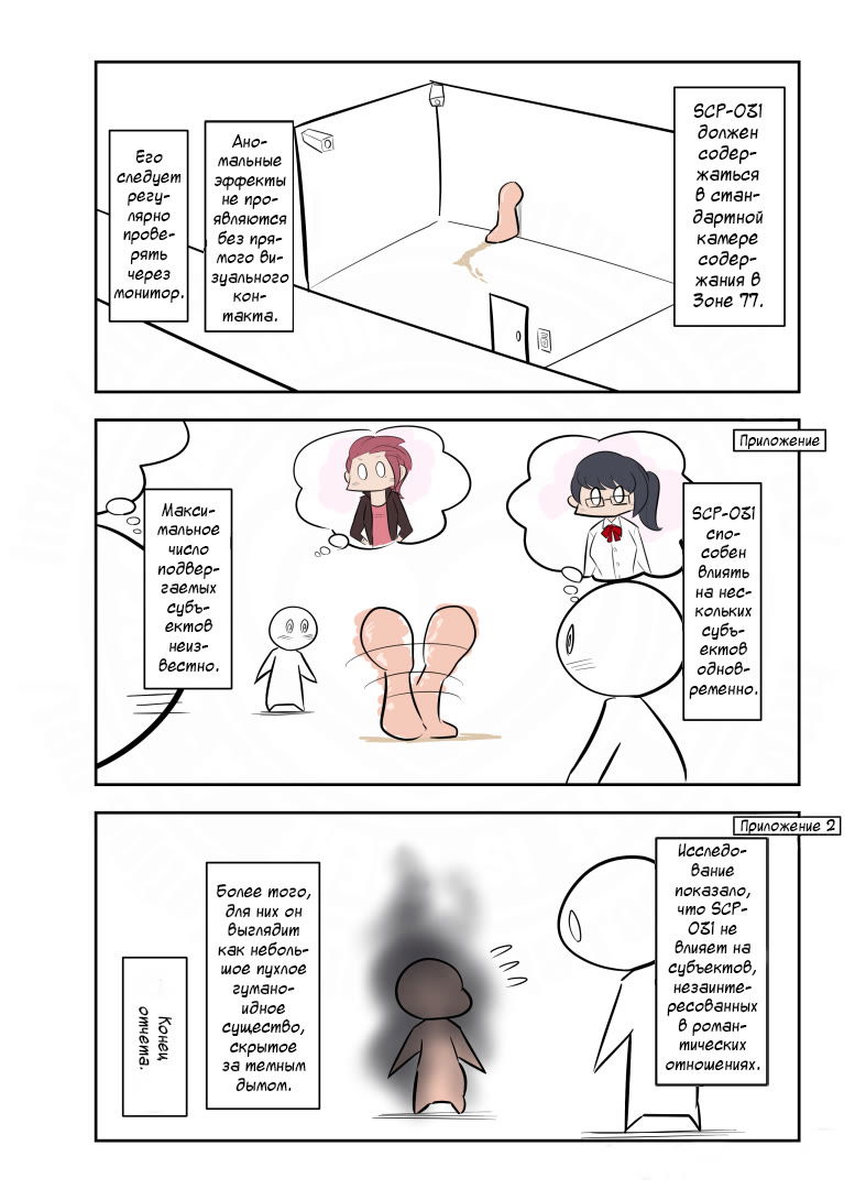 Манга Упрощенный SCP - Глава 147 Страница 3