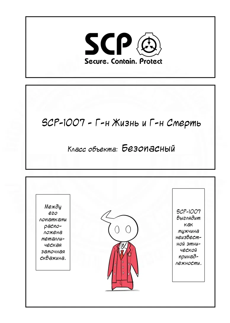 Манга Упрощенный SCP - Глава 149 Страница 1