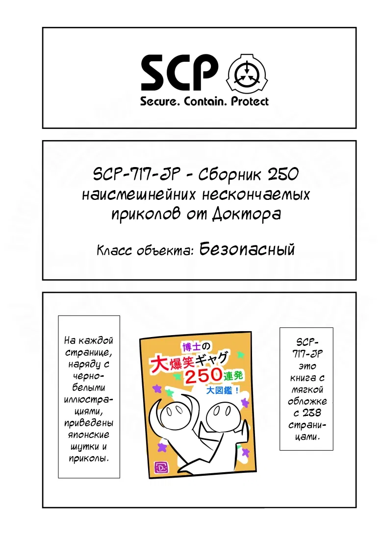 Манга Упрощенный SCP - Глава 151 Страница 1