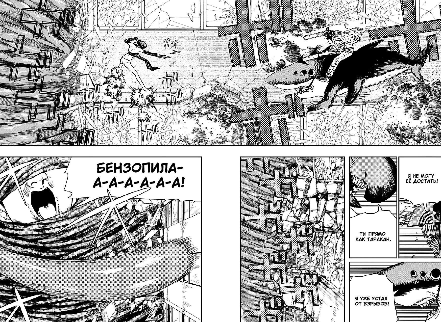 Манга Человек-бензопила - Глава 50 Страница 2