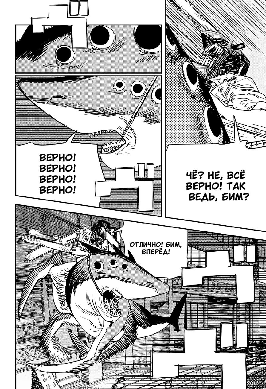Манга Человек-бензопила - Глава 49 Страница 18