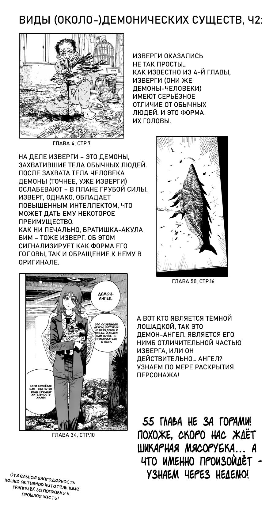 Манга Человек-бензопила - Глава 54 Страница 20