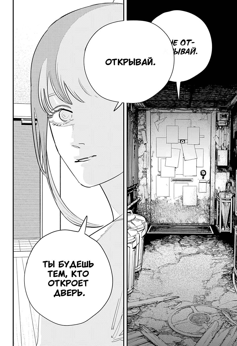 Манга Человек-бензопила - Глава 81 Страница 12