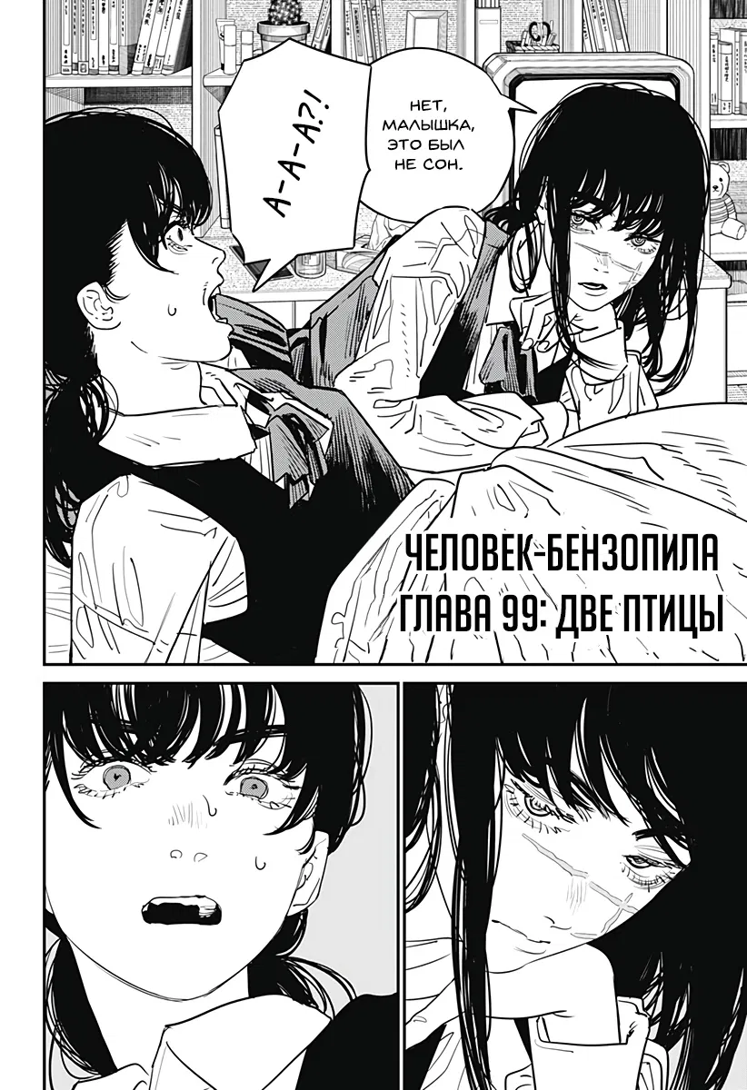 Манга Человек-бензопила - Глава 99 Страница 2
