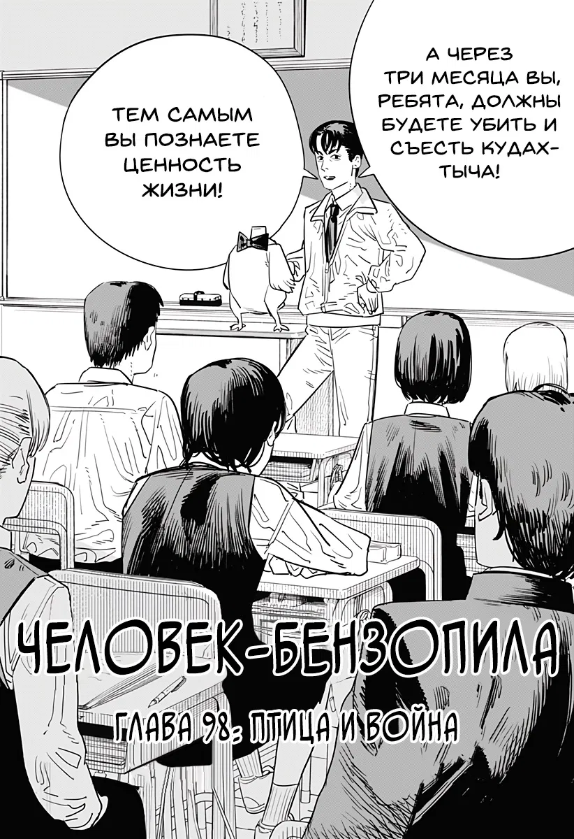 Манга Человек-бензопила - Глава 98 Страница 2