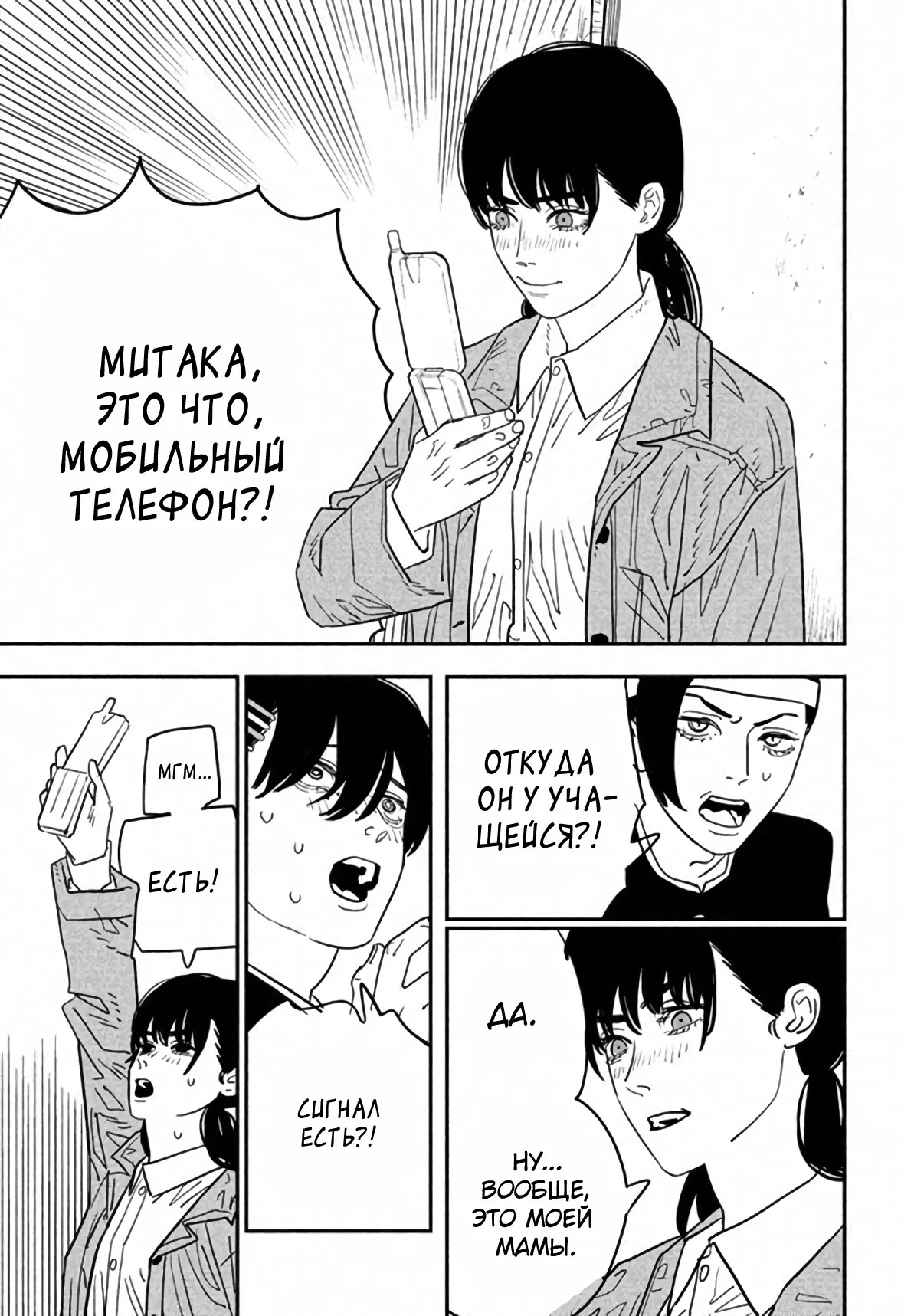 Манга Человек-бензопила - Глава 114 Страница 17